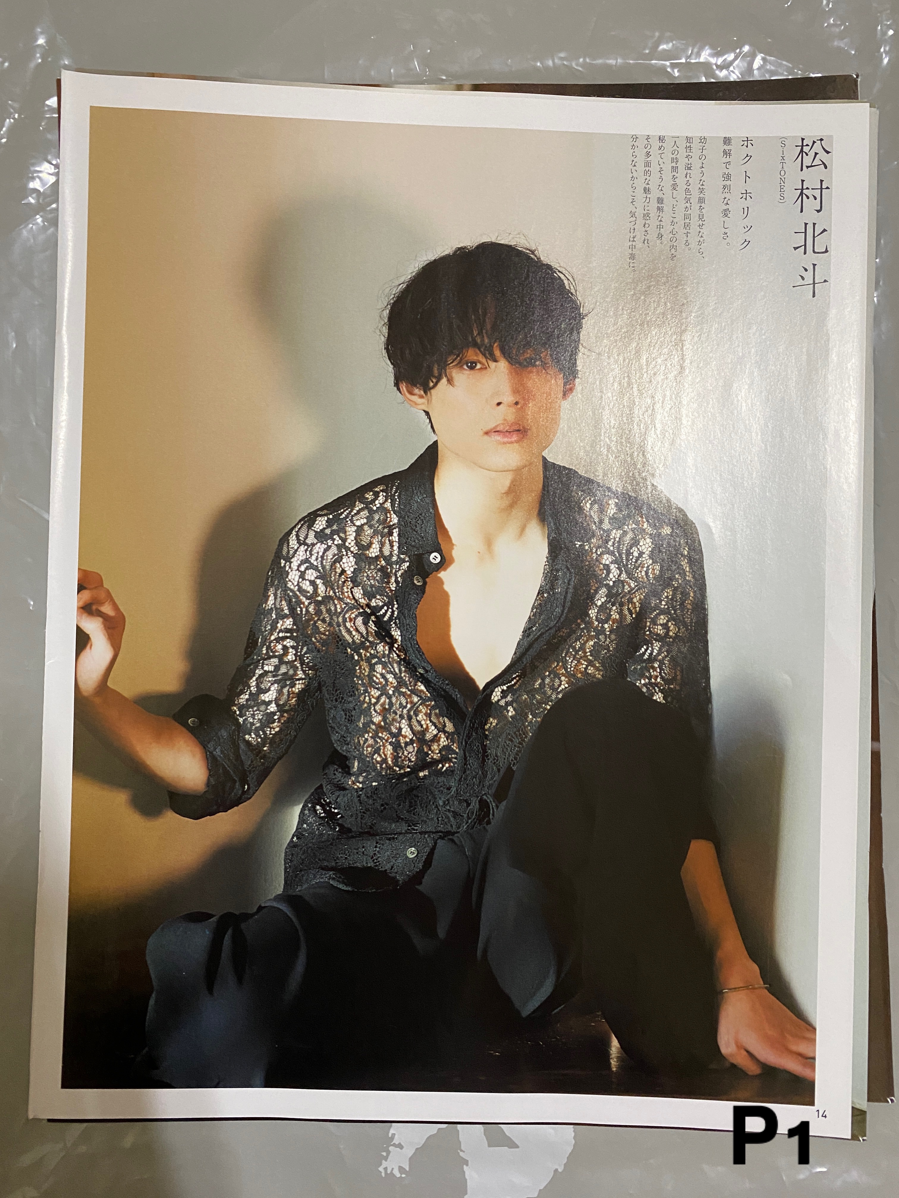 松村北斗 anan2237切頁