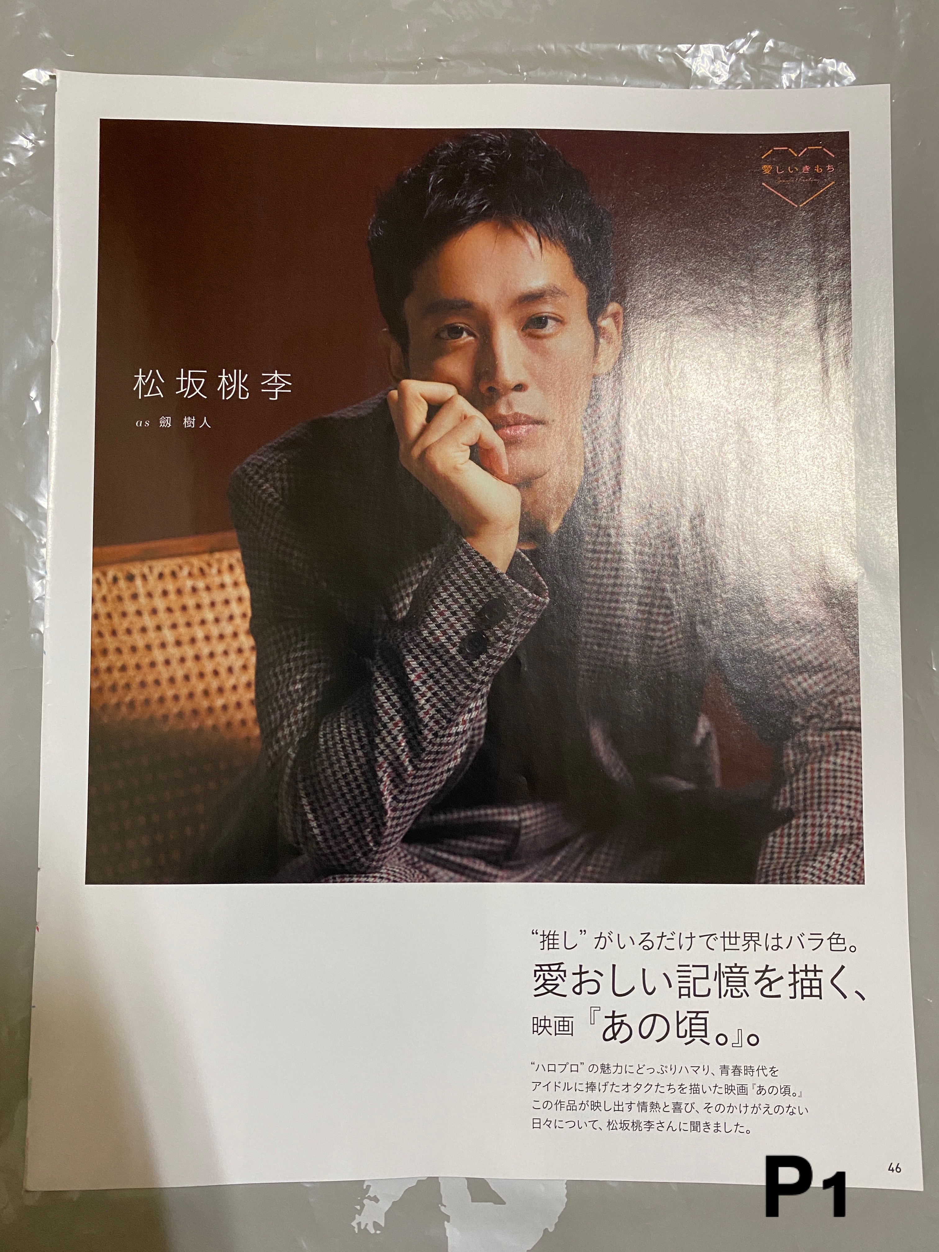 松坂桃李 anan2237切頁