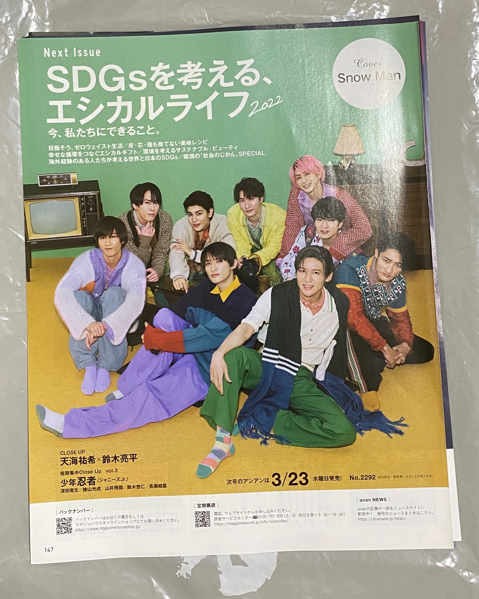 Snow Man anan2291切頁