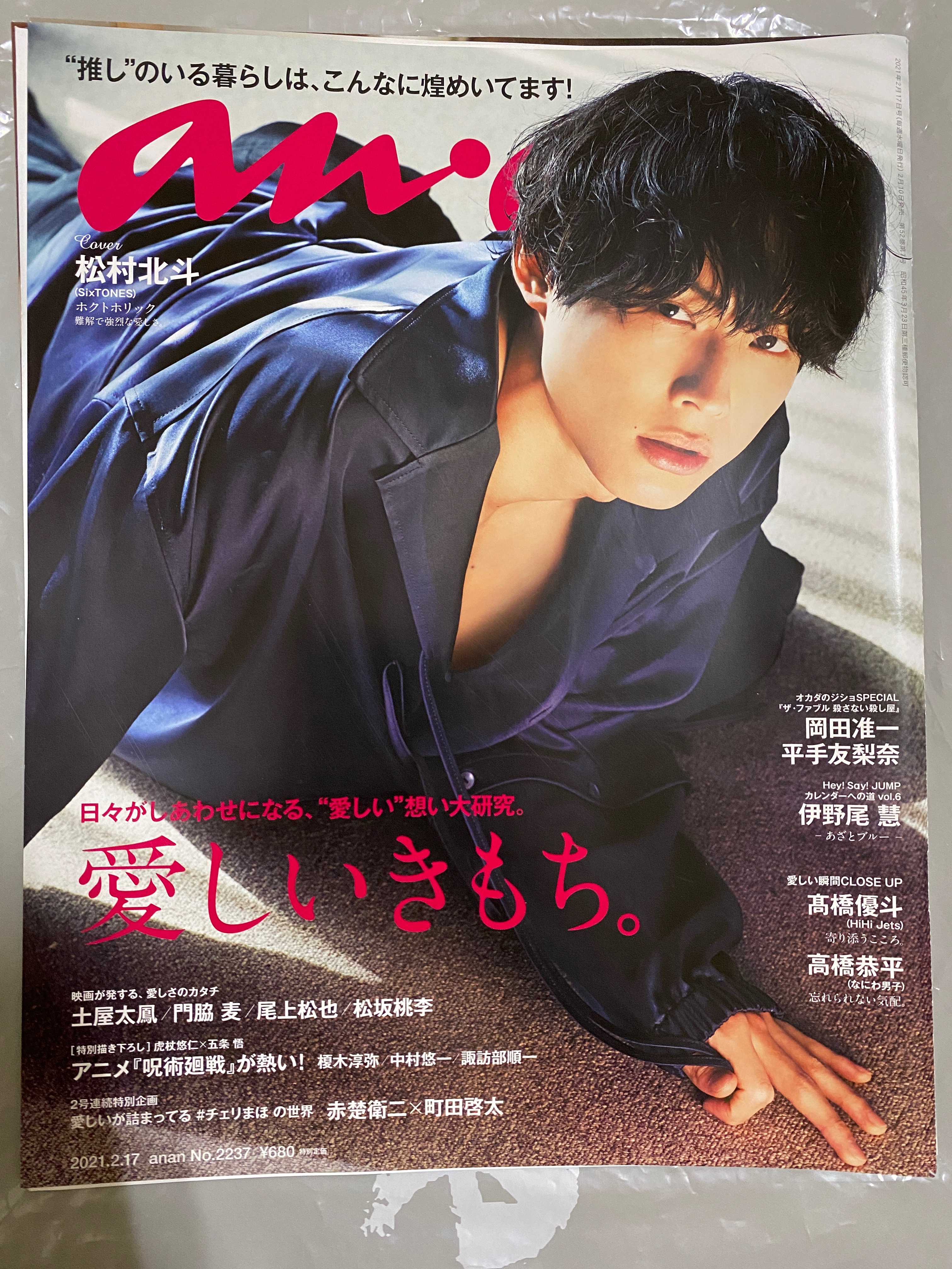 松村北斗 anan2237封面切頁