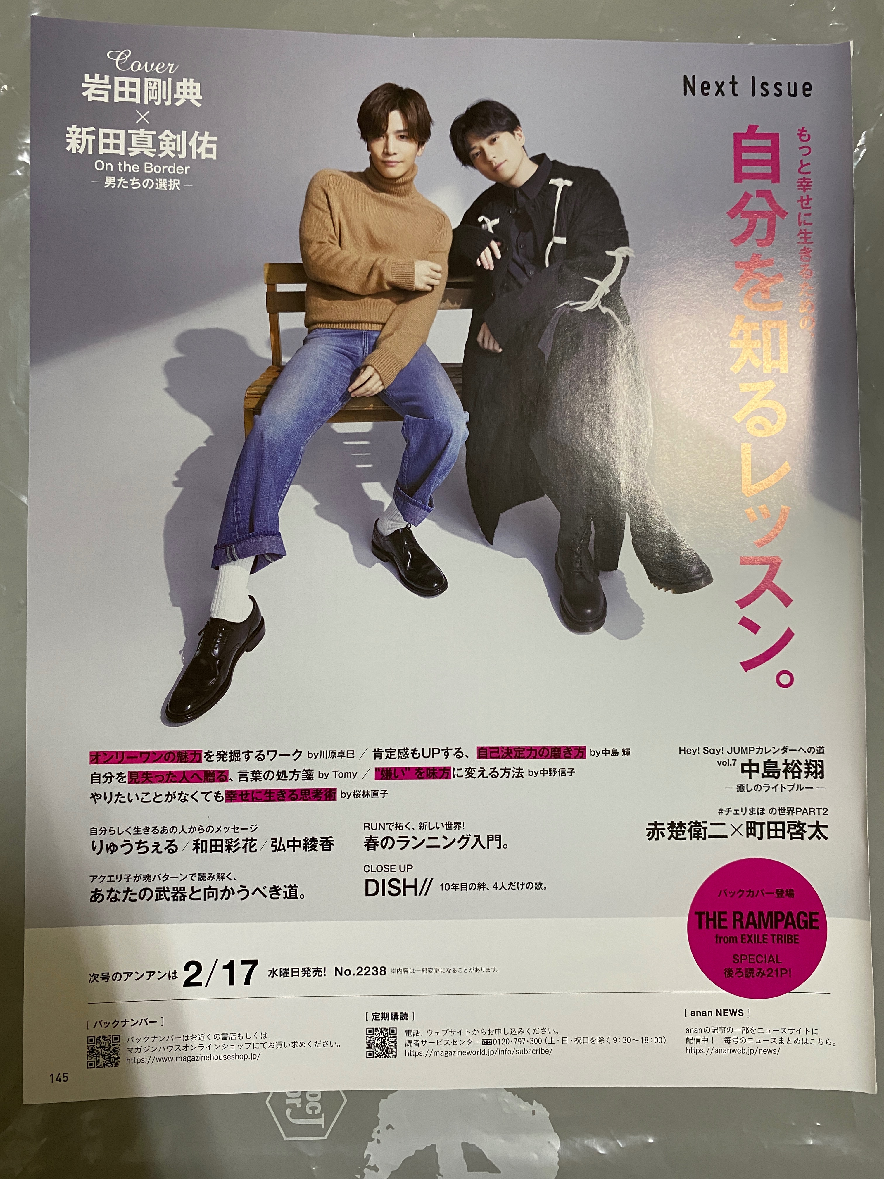 岩田剛典 新田真剣佑 anan2237 切頁