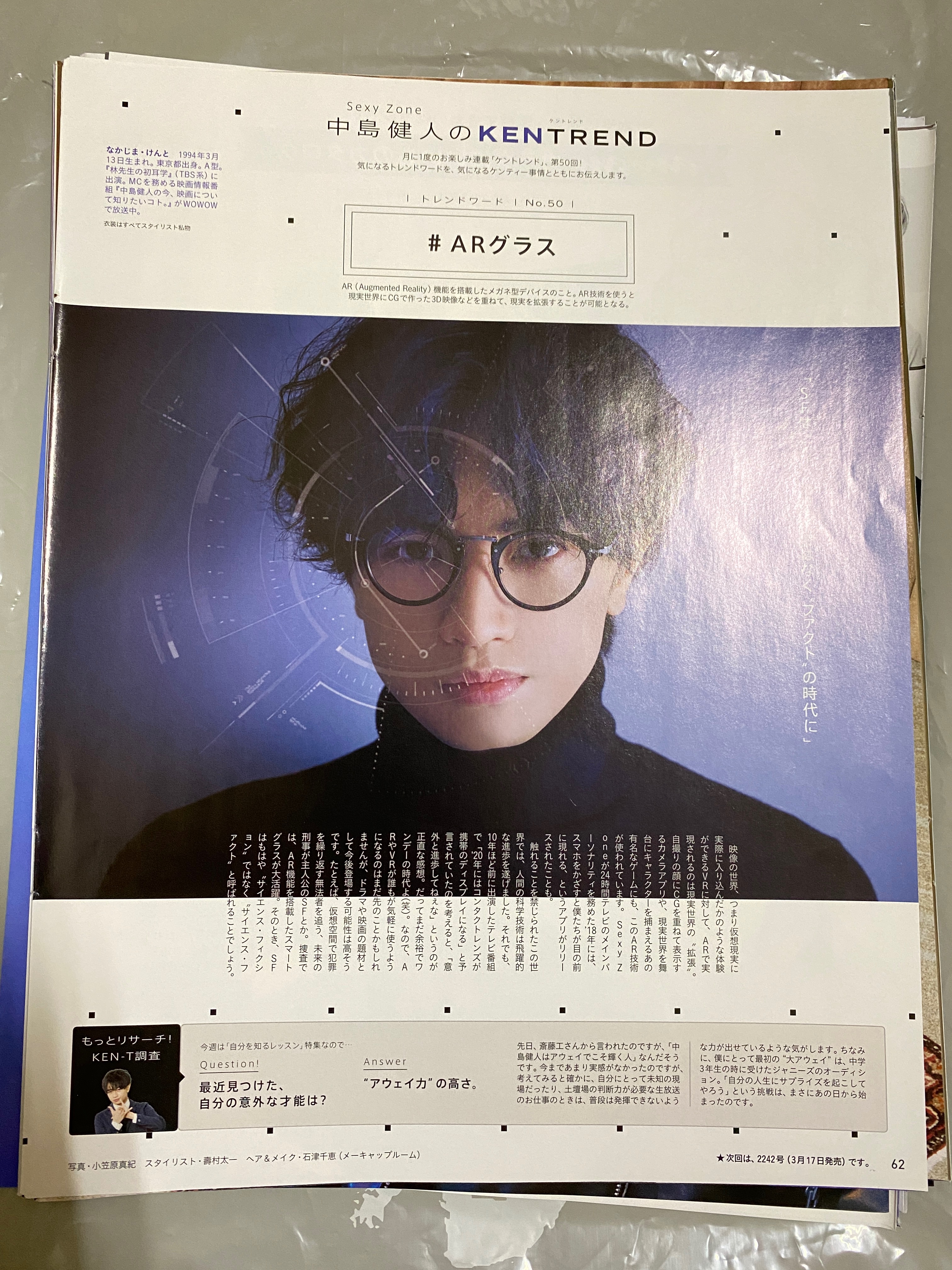 中島健人 anan2238 切頁