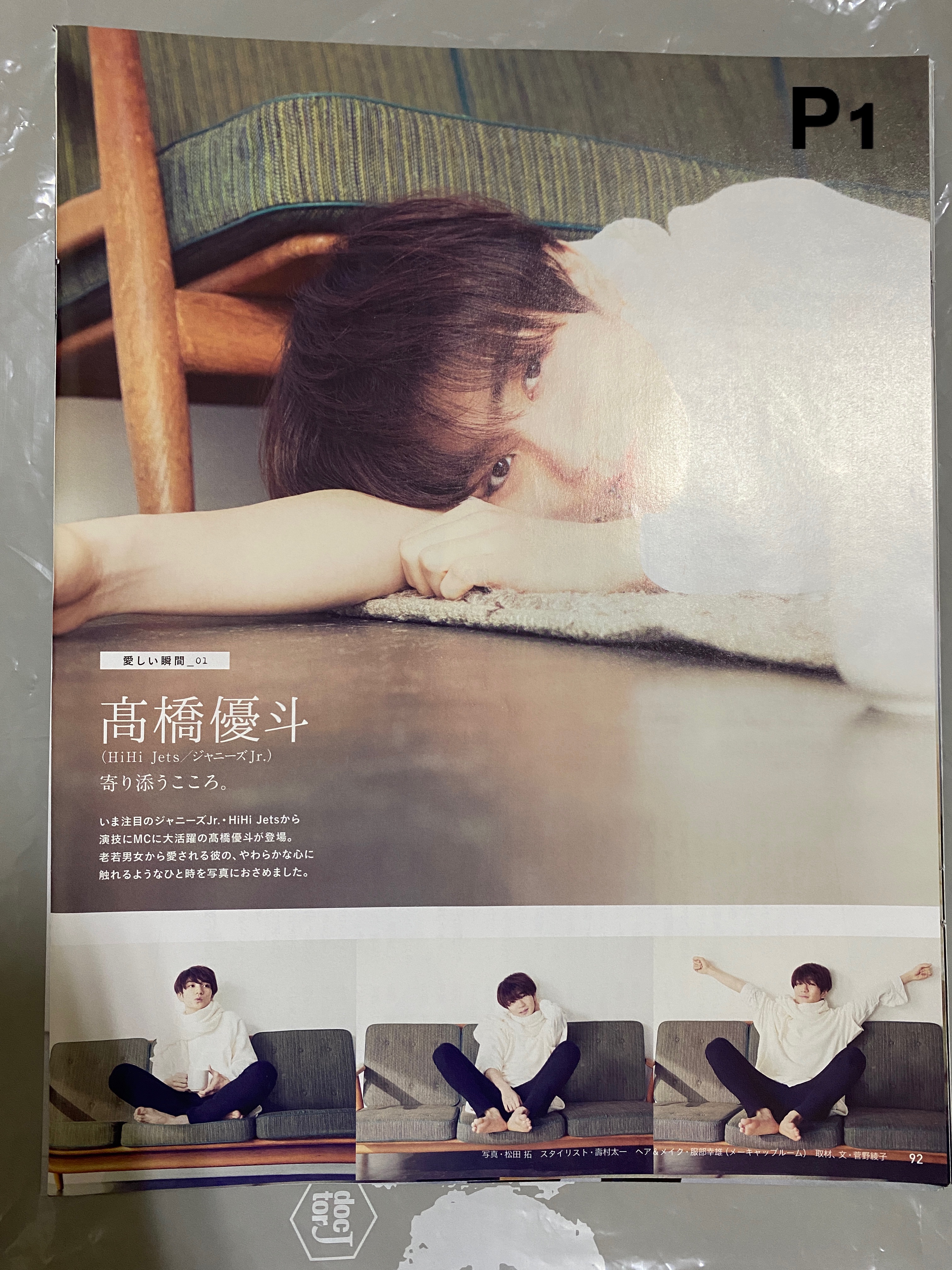 高橋優斗 anan2237 切頁