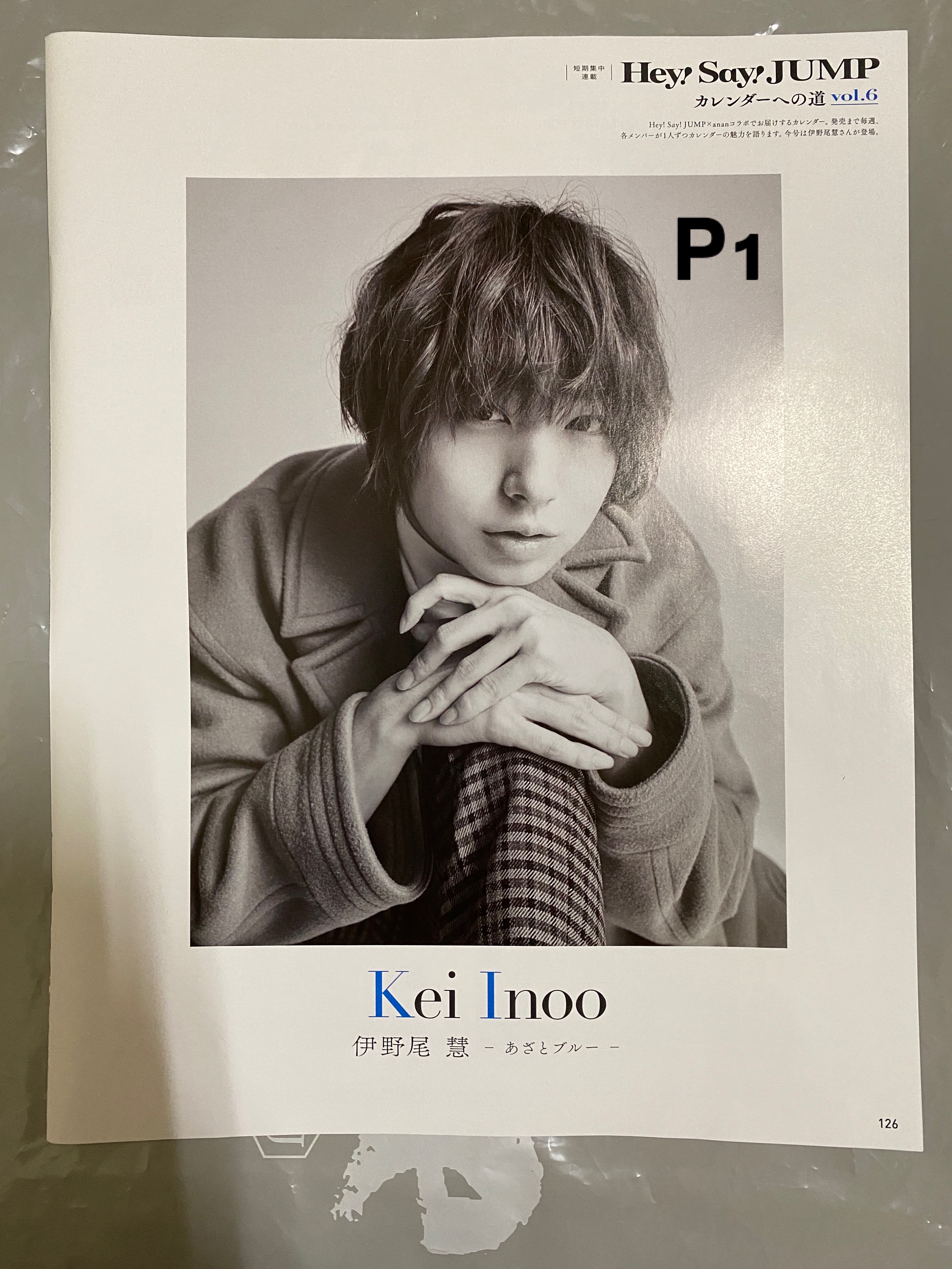 Hey Say JUMP 伊野尾慧 anan2237 切頁