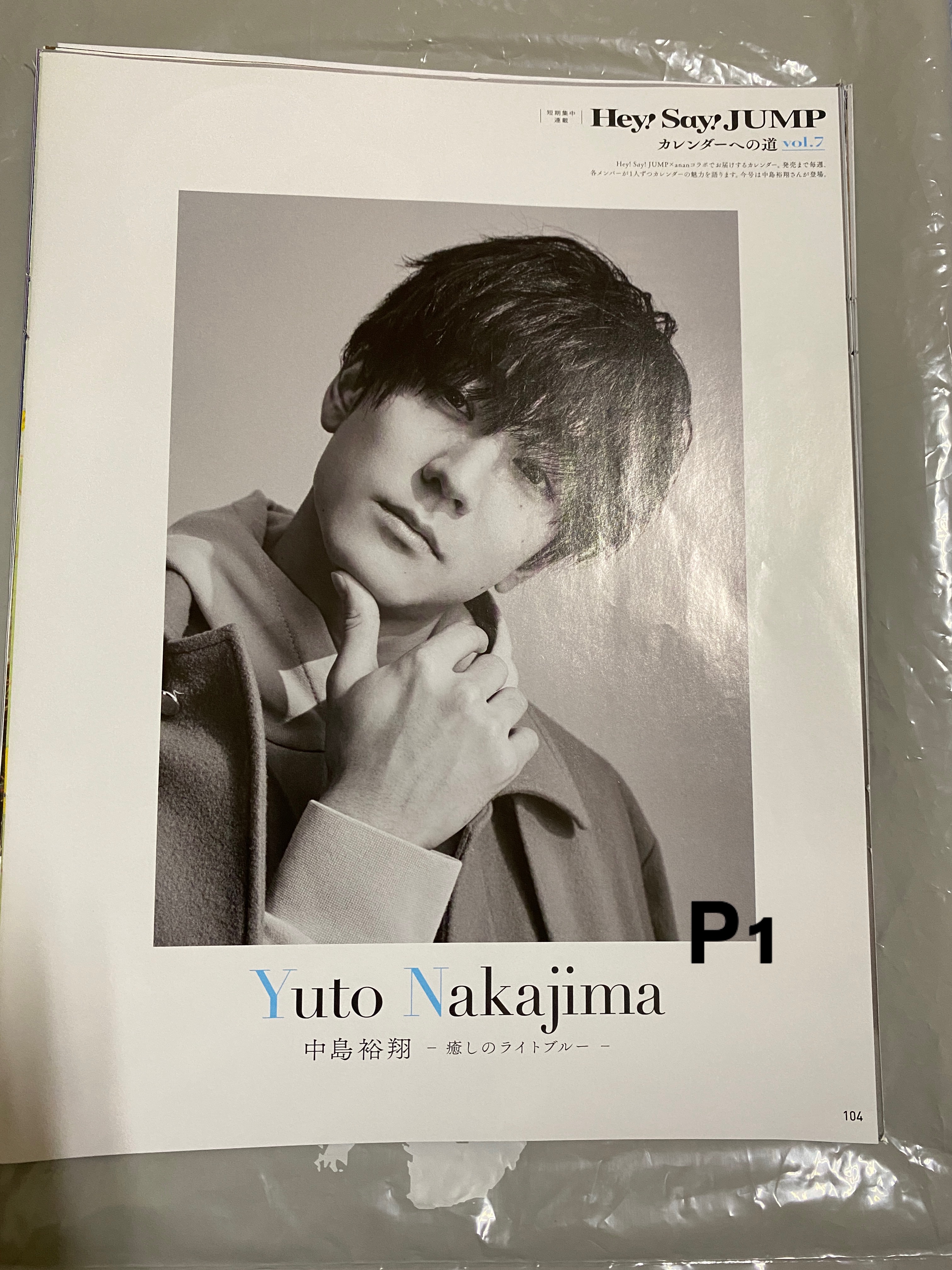 Hey Say JUMP 中島裕翔 anan2238 切頁