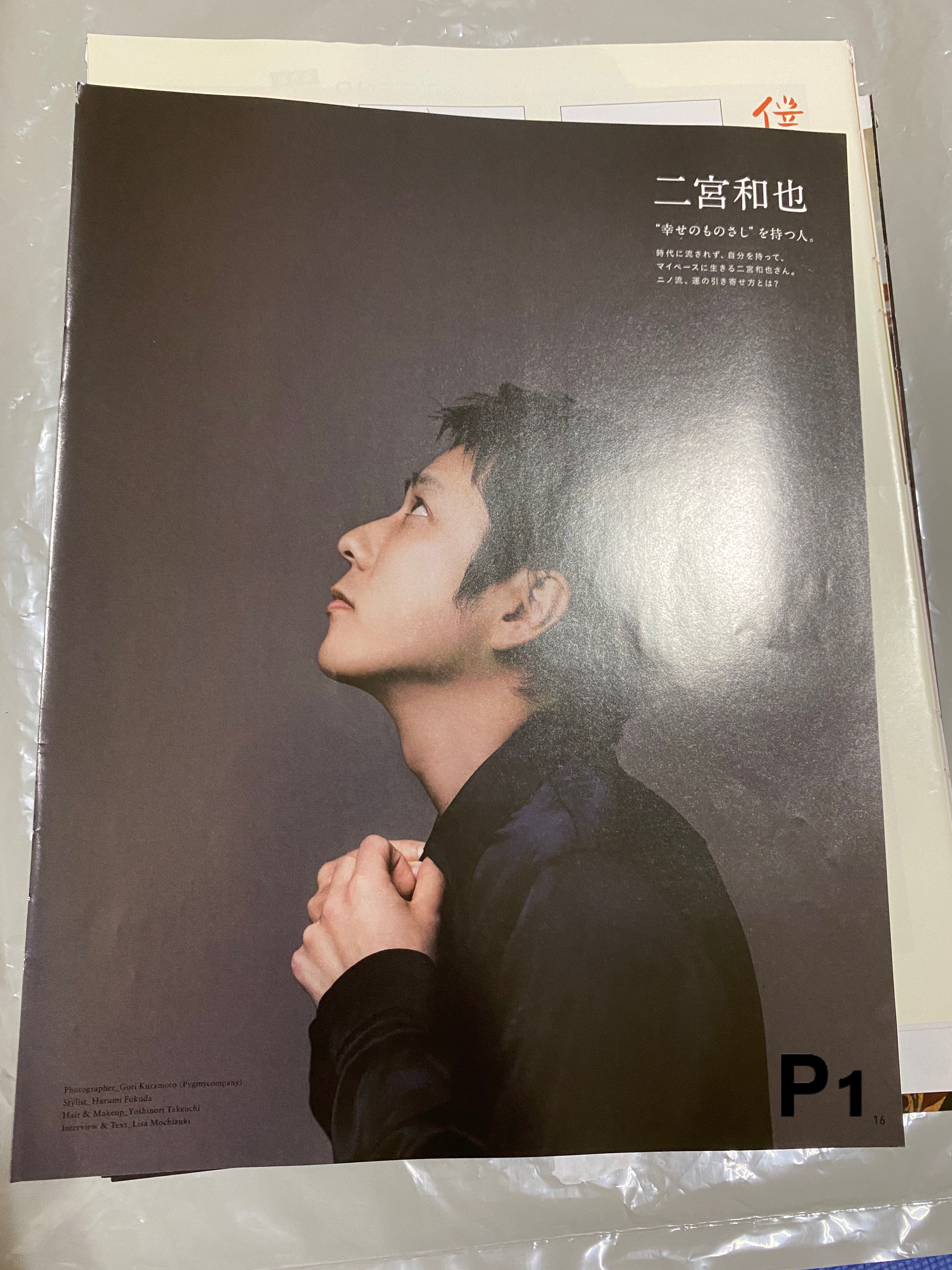 二宮和也 anan2294 切頁