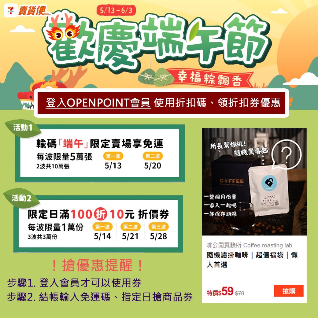 慶端午✨人氣商品超值免運優惠組合