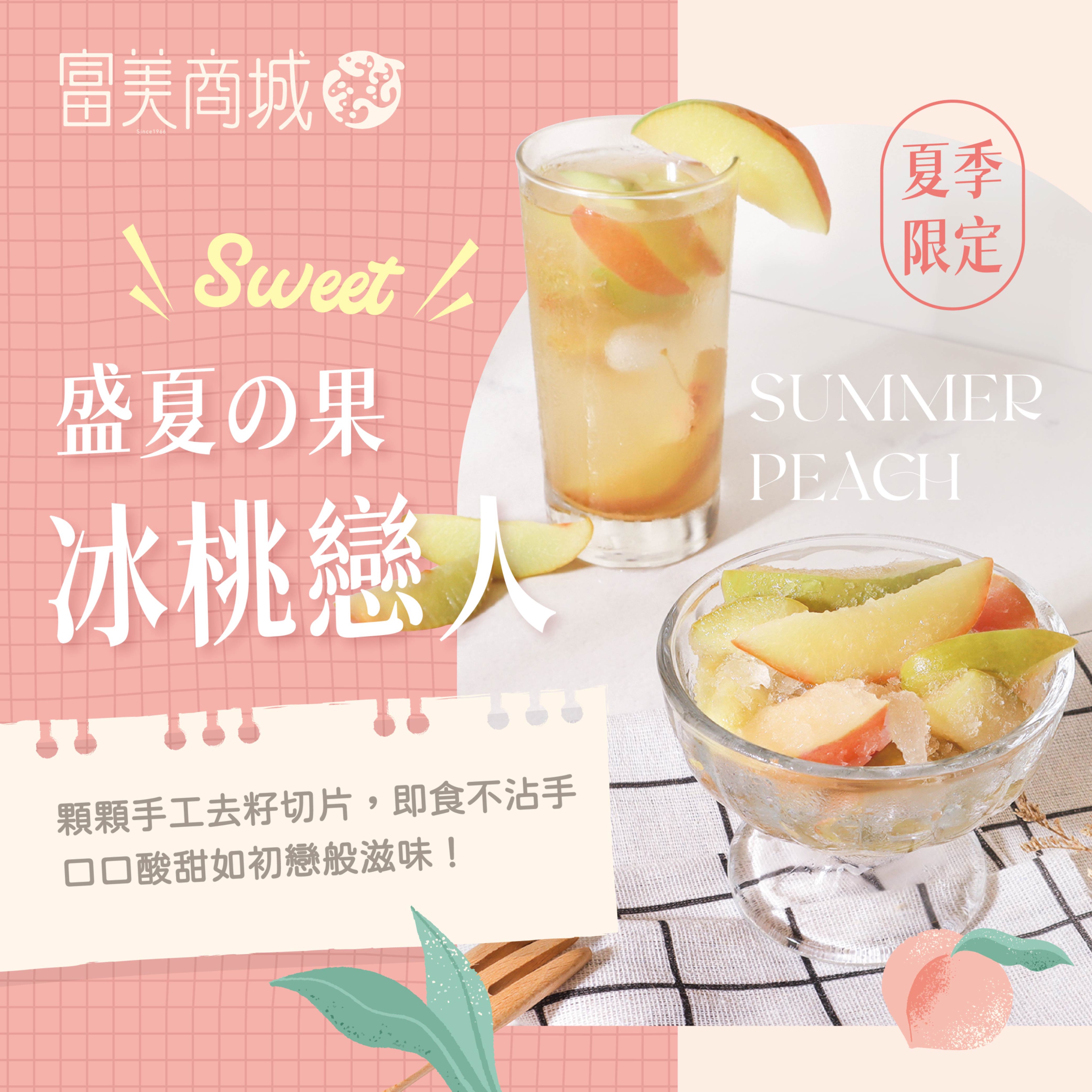 冰桃戀人『季節限定』