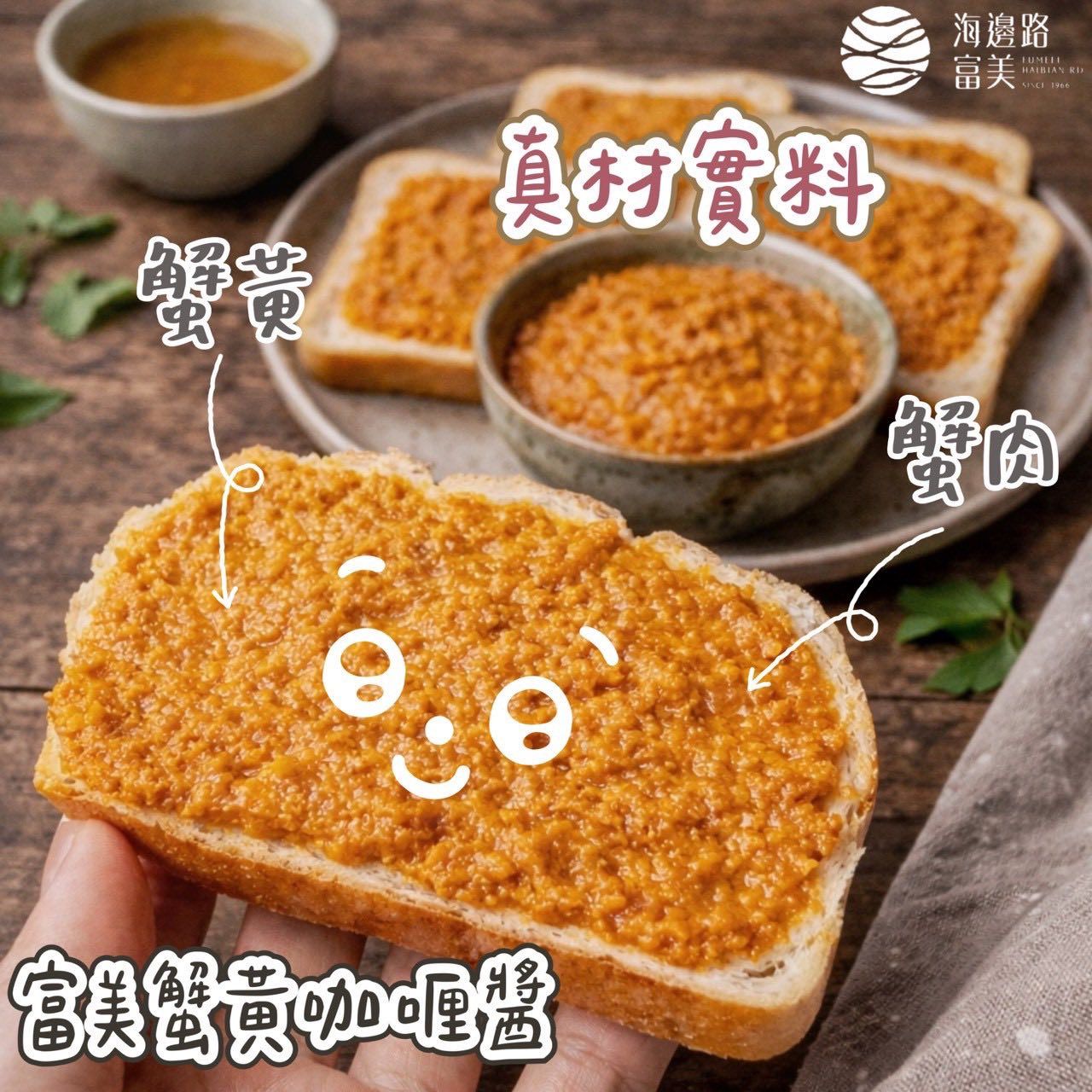 富美蟹黃咖喱麵包