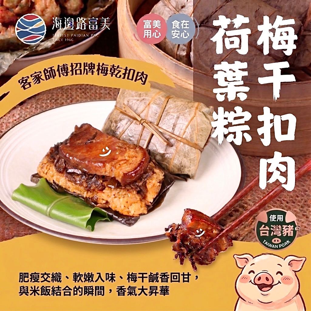 🐷梅干扣肉荷葉粽🐷（5粒）