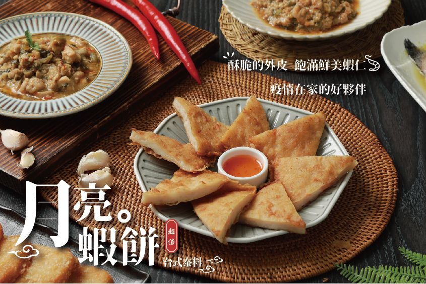 【星泓食品】蝦蝦多月亮蝦餅 240g