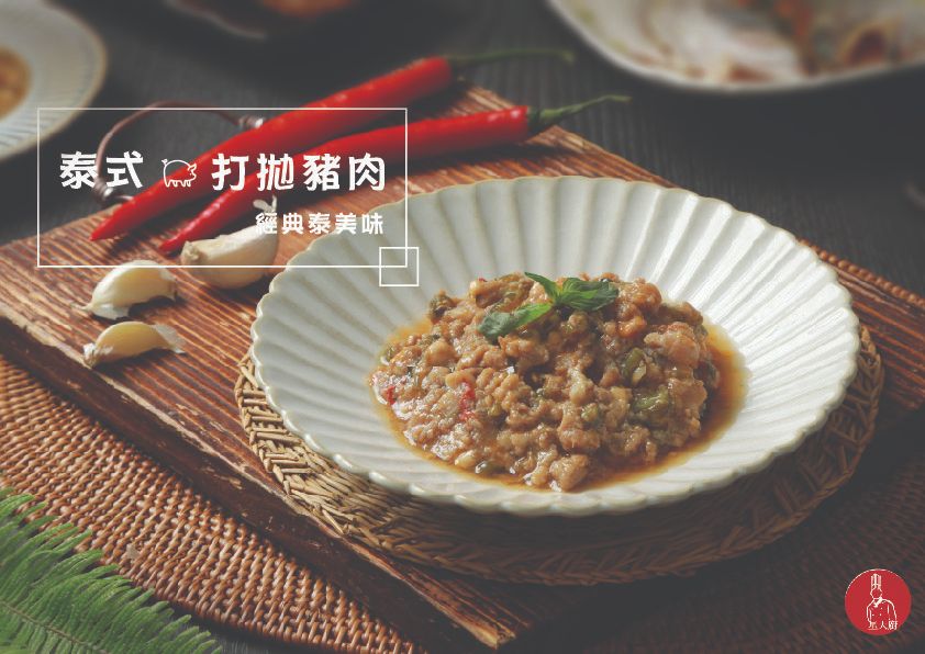 【星泓食品】泰式打拋雞肉/泰式打拋雞豬 200g