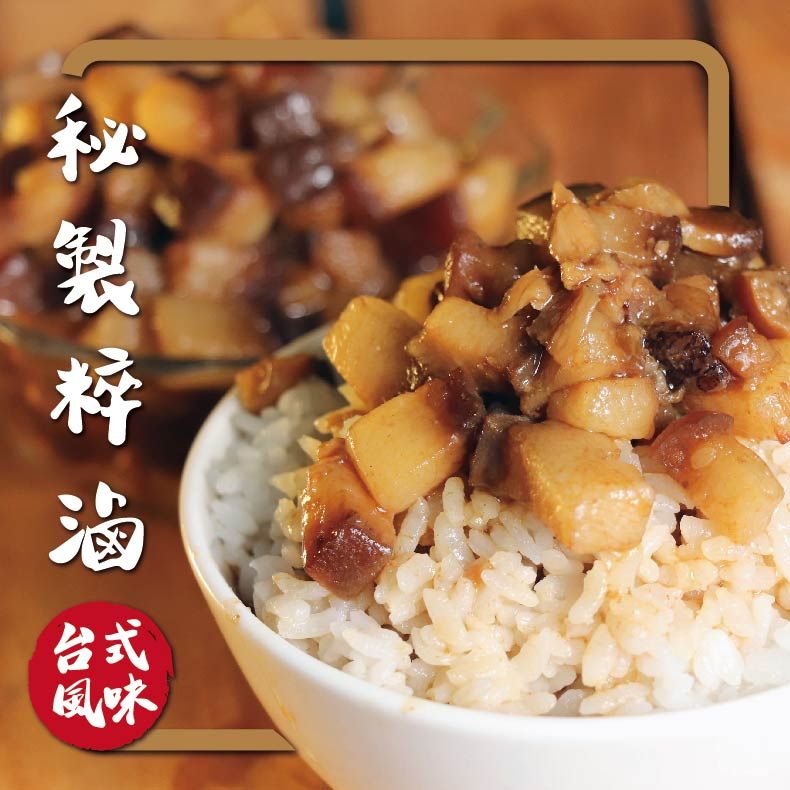 【星泓食品】秘製粹滷400g