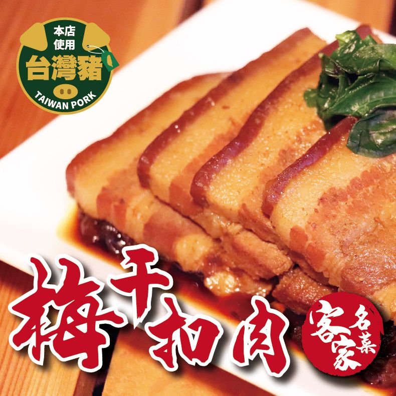 【星泓食品】梅干扣肉300g