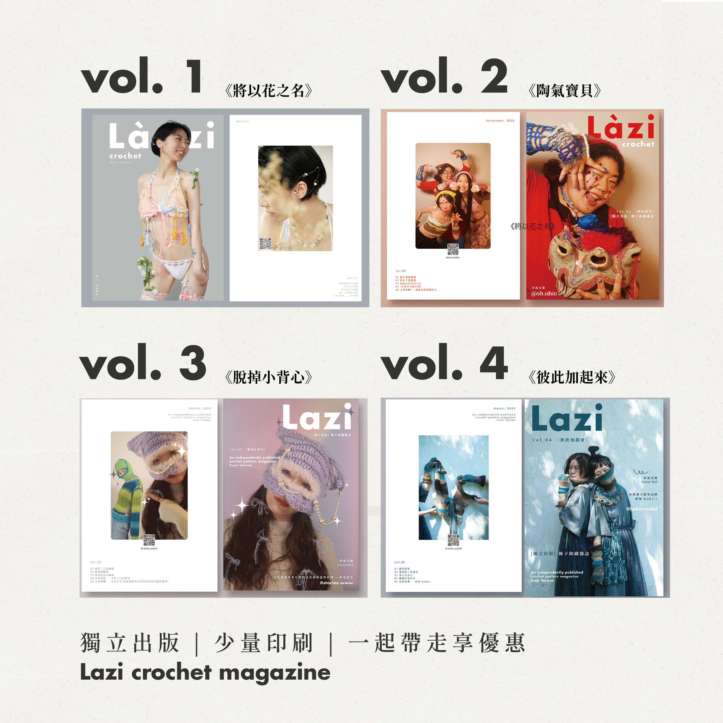 辣子鉤針雜誌