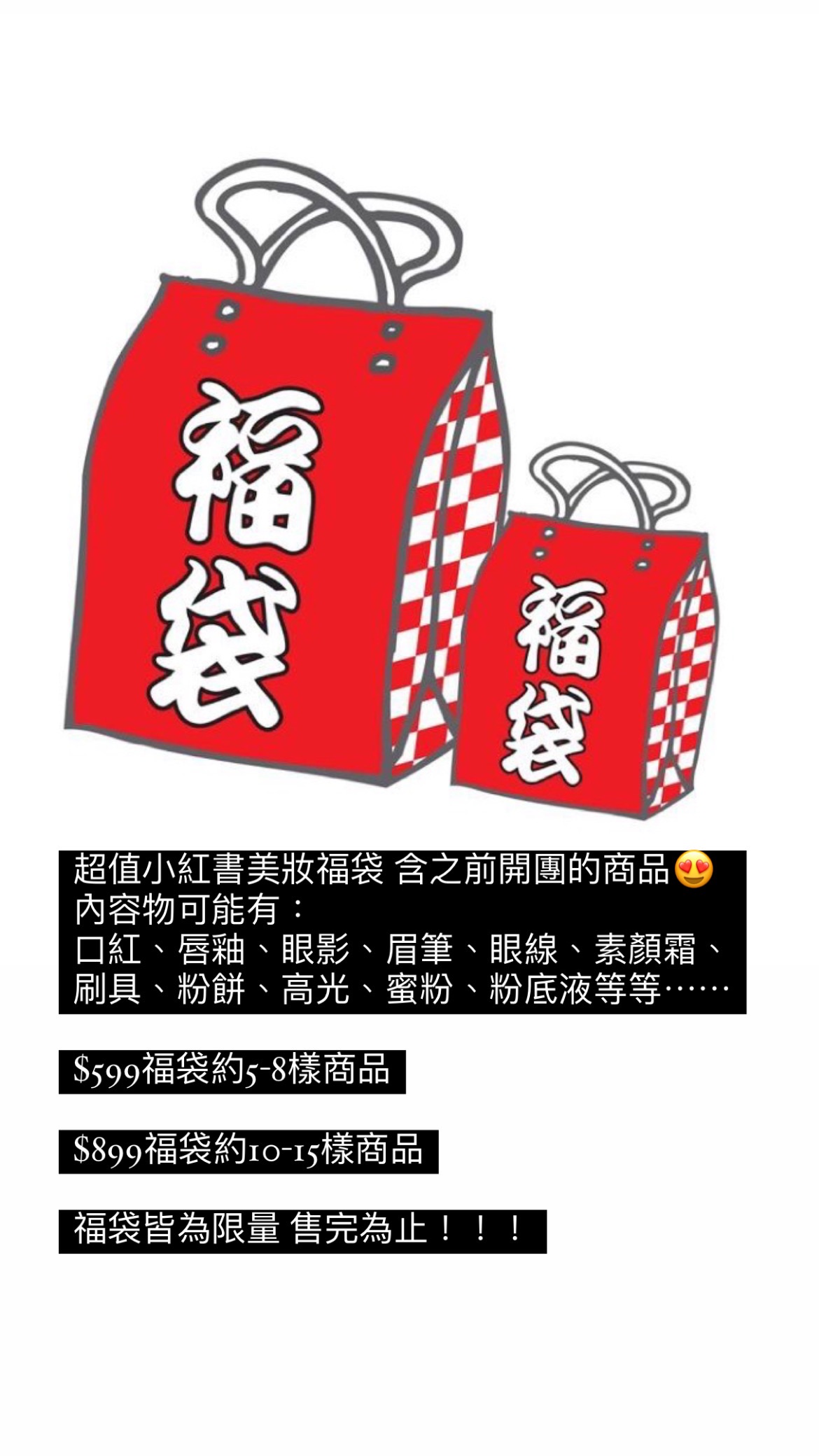 超值小紅書美妝福袋