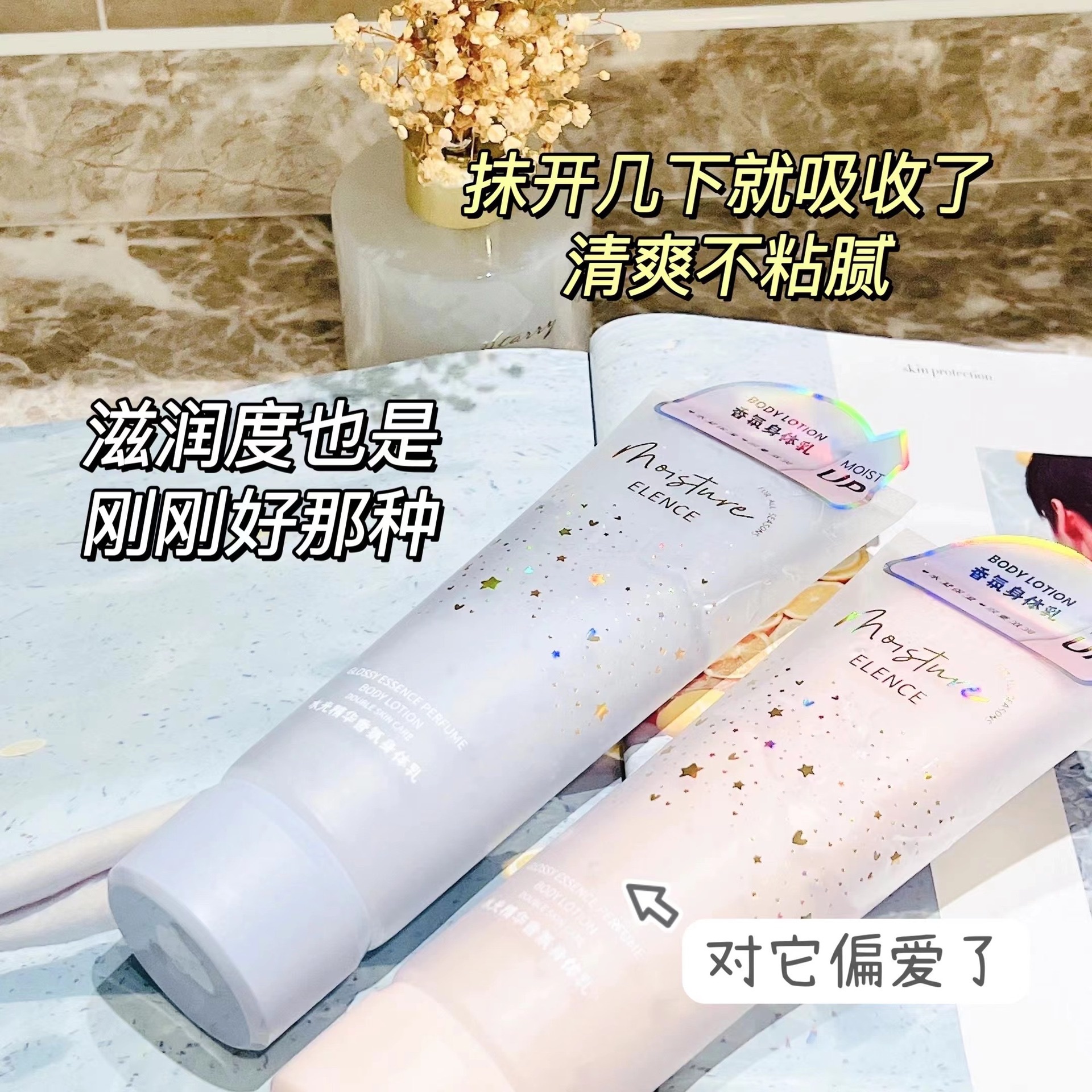 出清:香氛身體乳（買一送一）