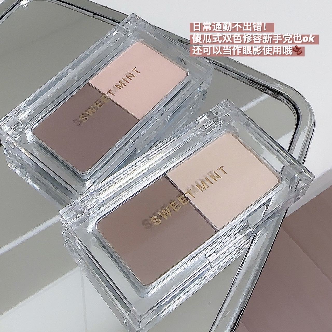 加購區:Sweet mint雙色鼻影修容
