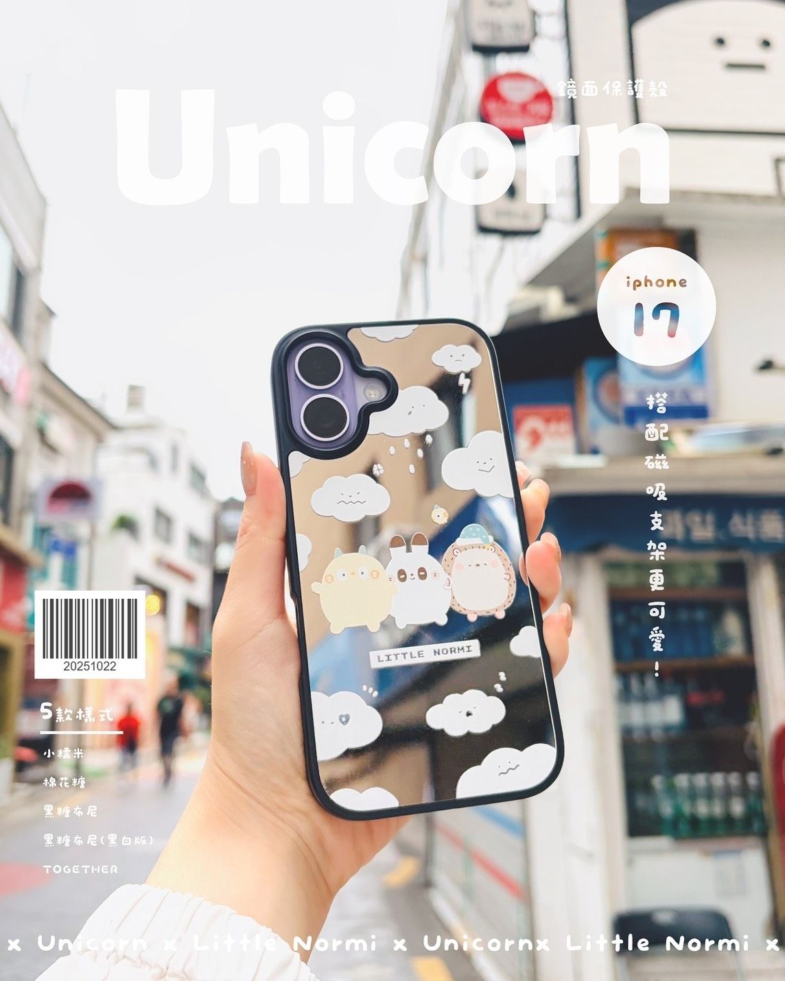 【小糯米Little Normi x Unicorn聯名限量】i16 手機殼