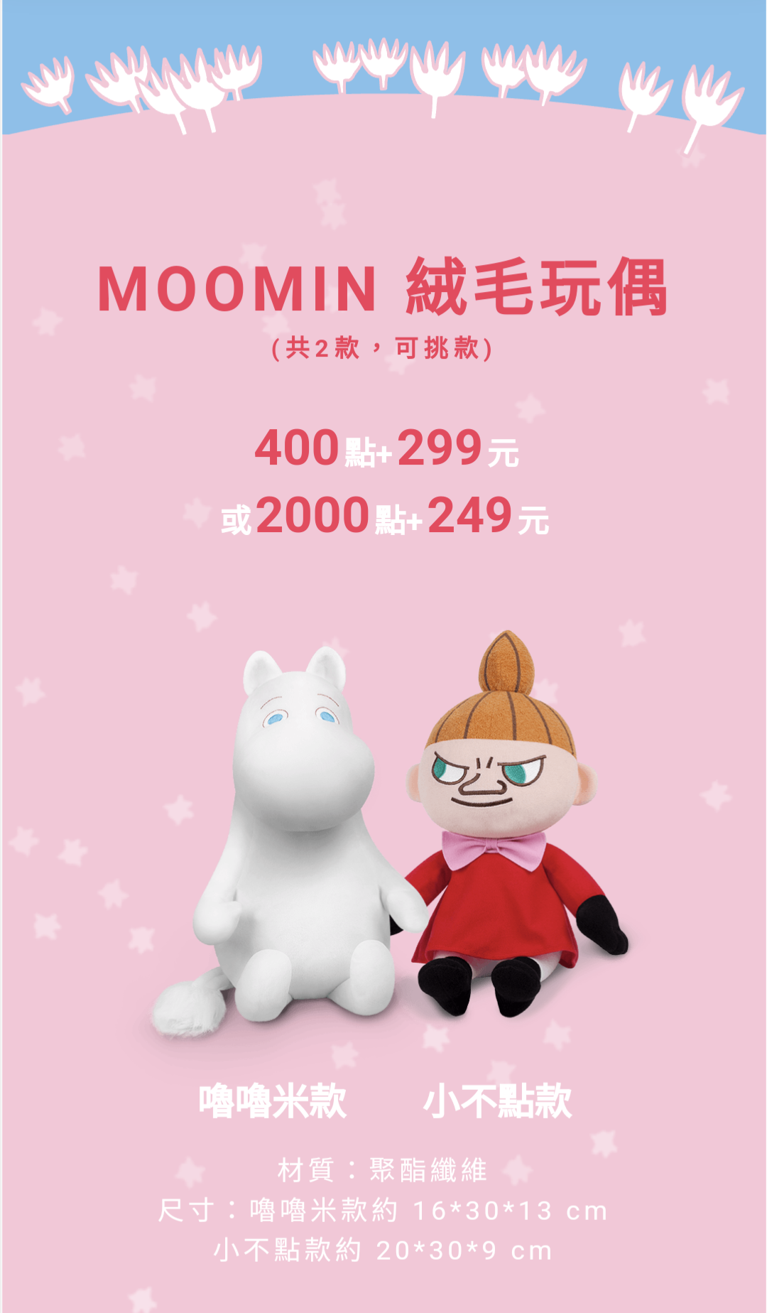 全家MOOMIN『漫遊森活趣』