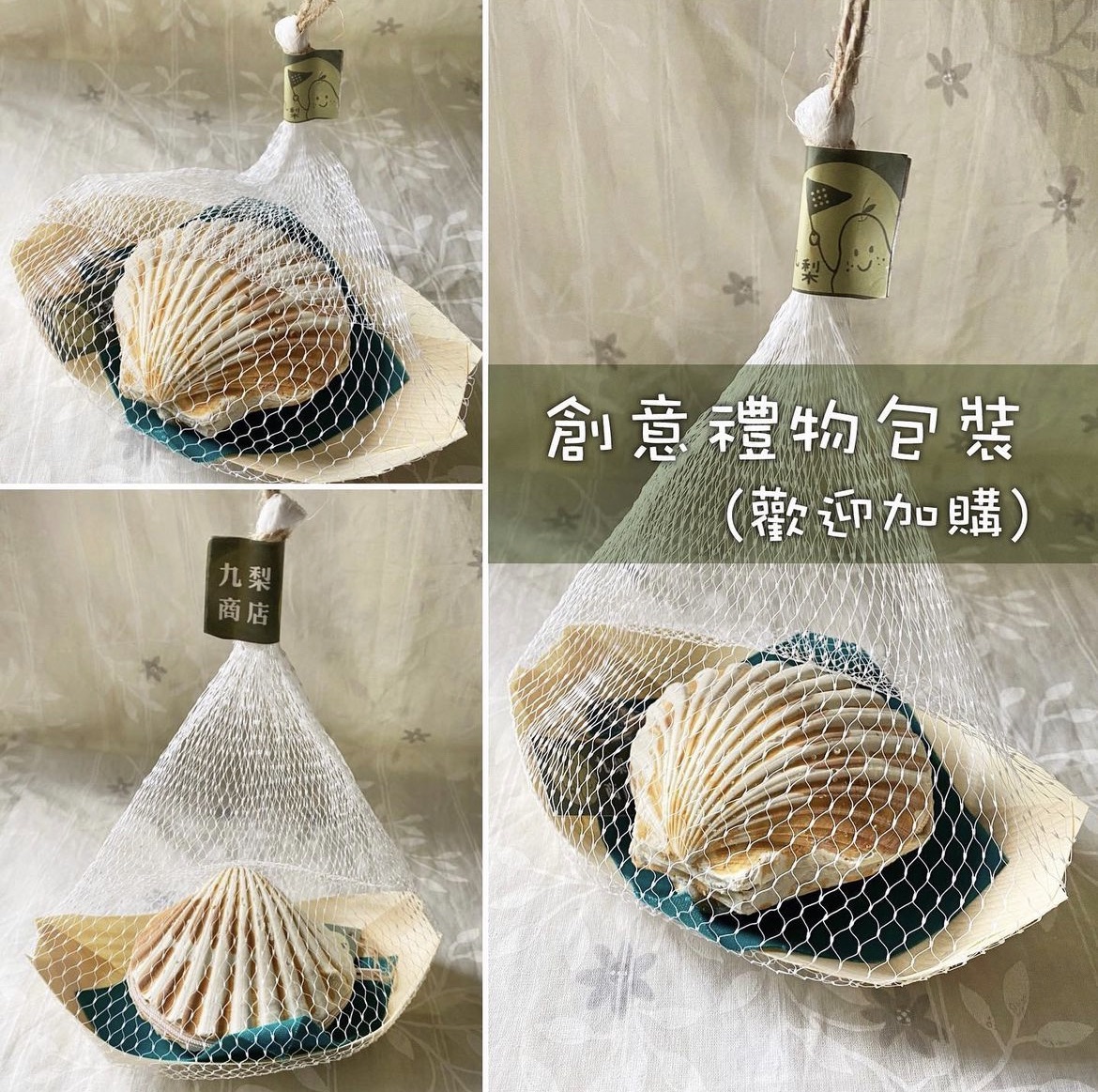 小扇貝創意包裝組合