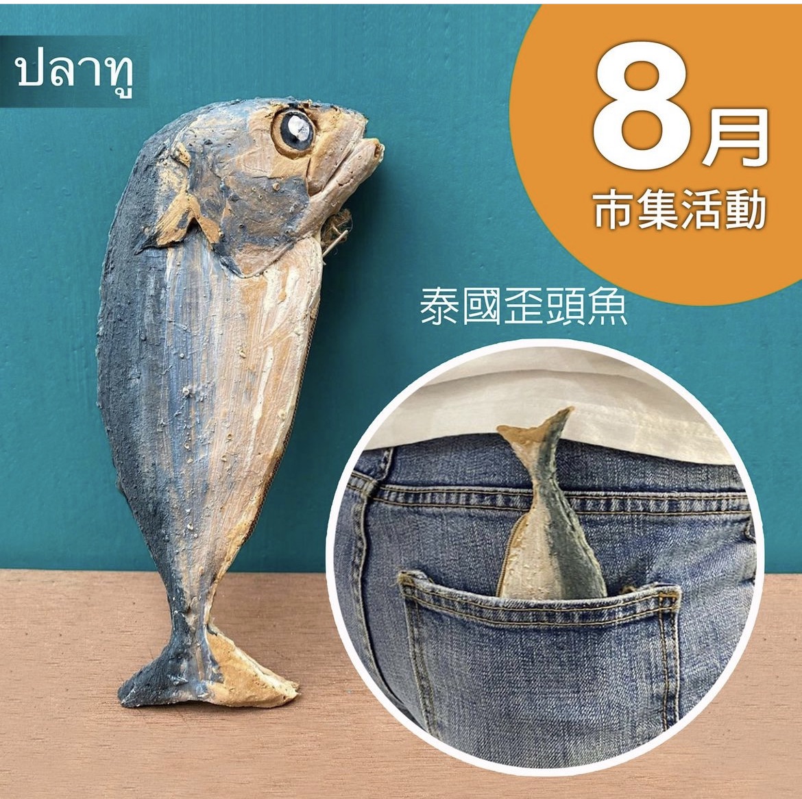 歪頭魚（點圖另有照片）