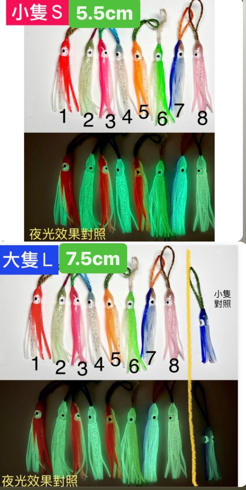 夜光小管（補差額達免運）S號20， L號30