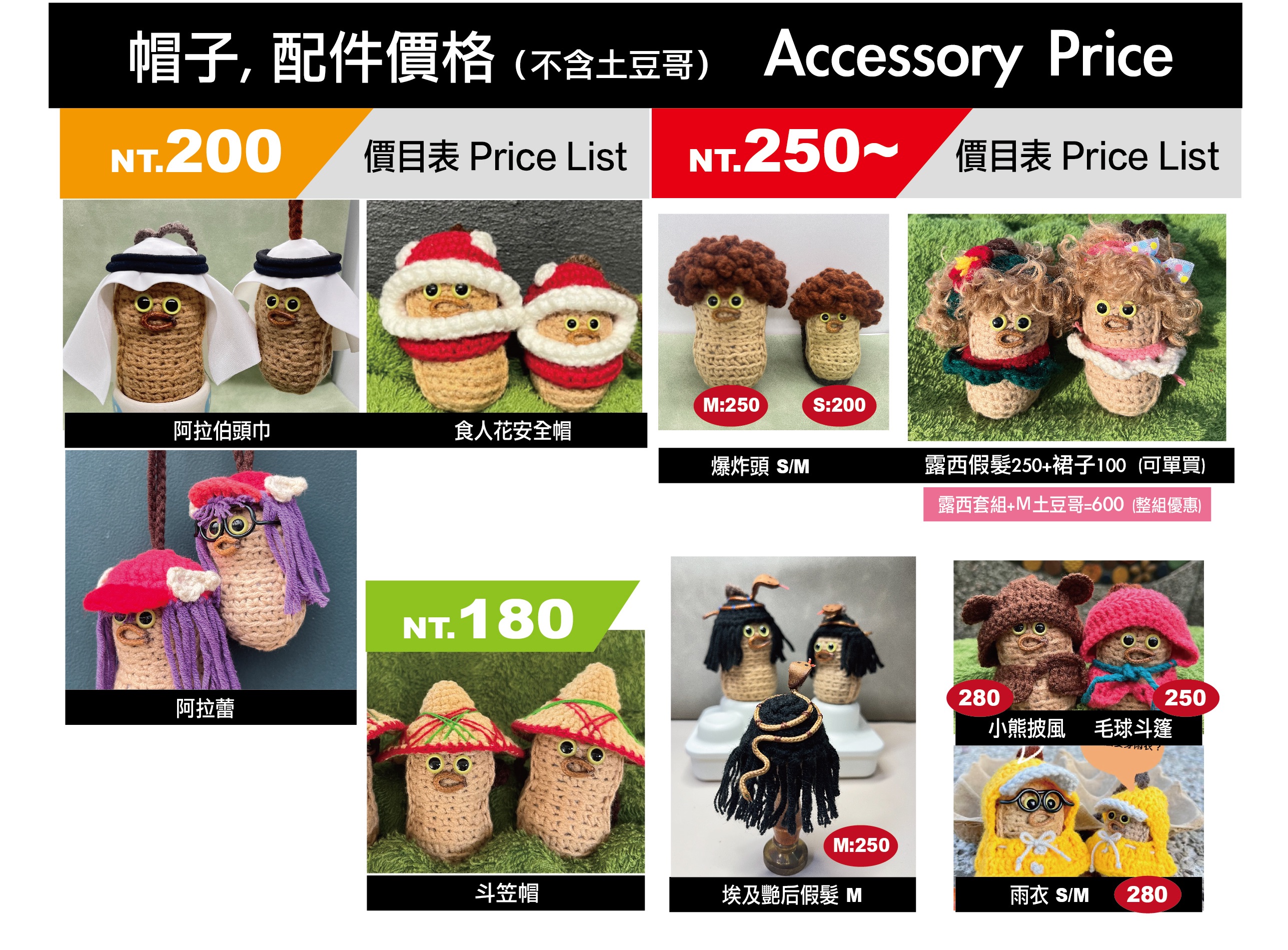 180～250元配件賣場