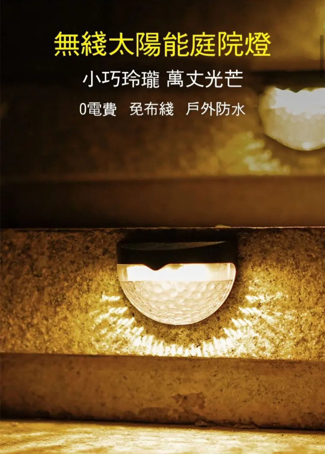 Led🌞太陽能6LED白殼加強款樓梯燈