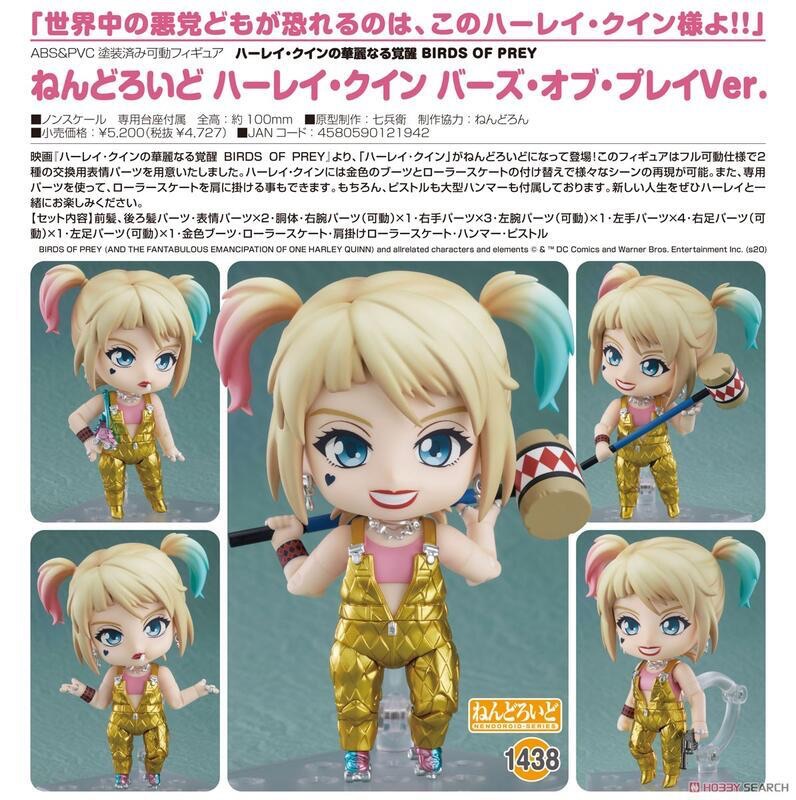 📢 [全新未拆] GSC 黏土人 哈莉奎茵 #1438