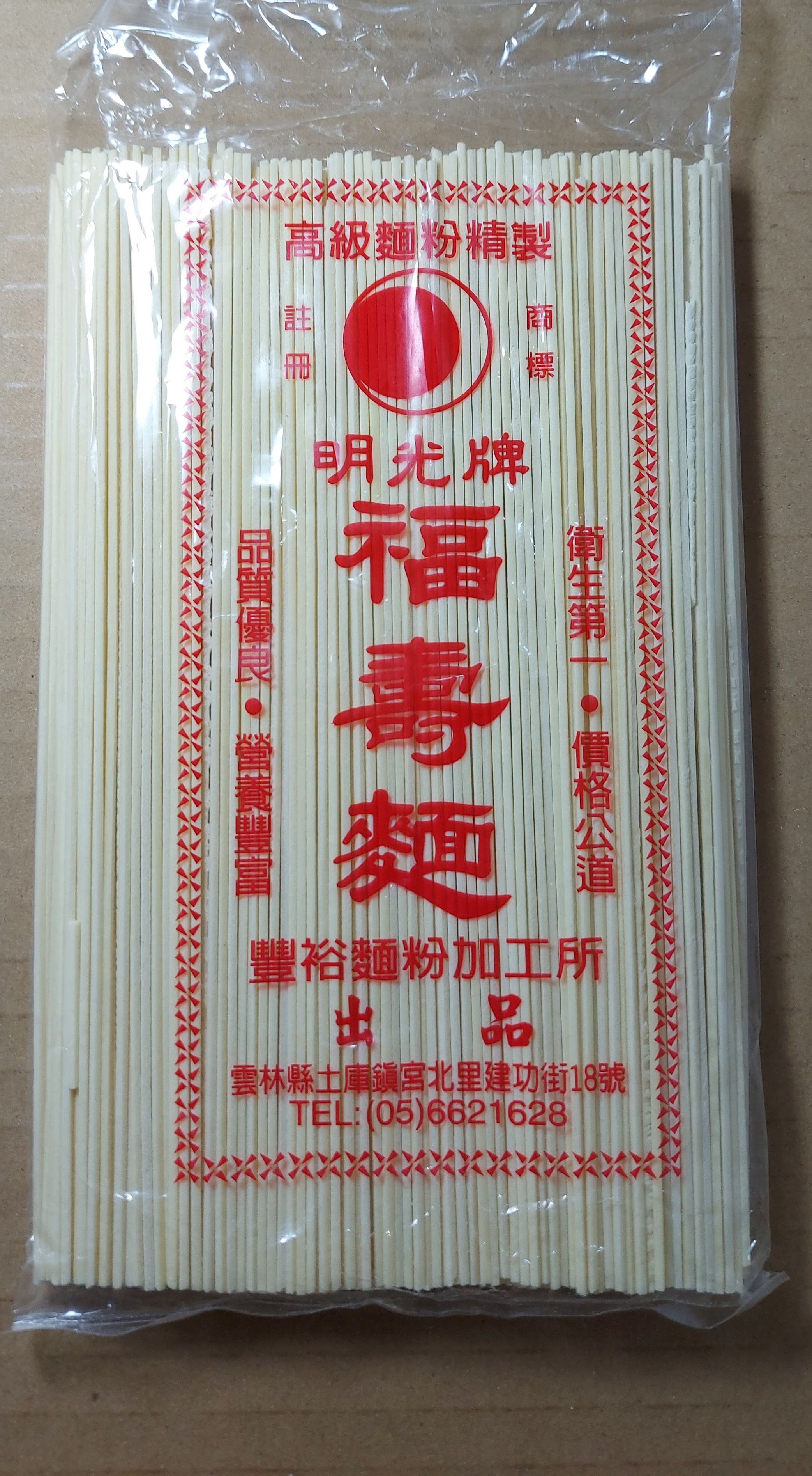 [豐裕製麵]Q軟黃麵條 油麵 麵Q滑順好入口 純日曬乾燥 明光牌