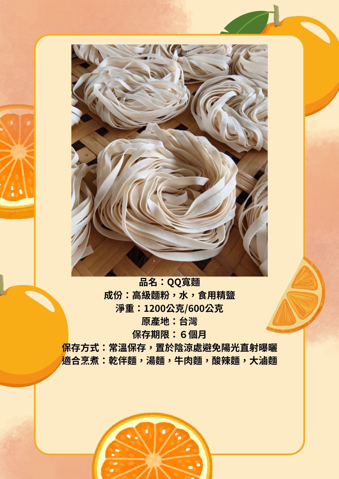 [豐裕製麵廠]QQ寬麵 麵Q滑順好入口 快煮四分鐘 純日曬乾燥 明光牌