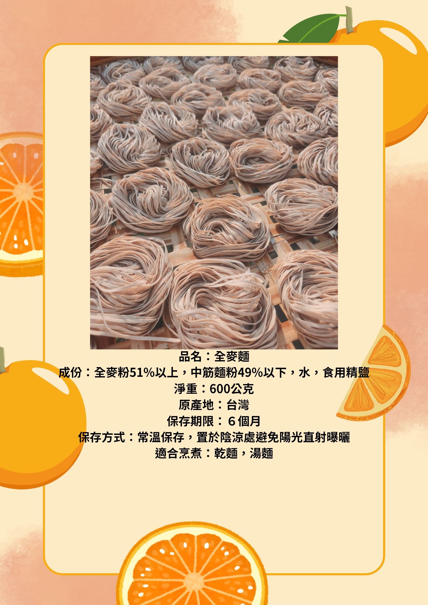 [豐裕製麵]全麥麵 麵Q滑順好入口 快煮三分鐘 純日曬乾燥 明光牌