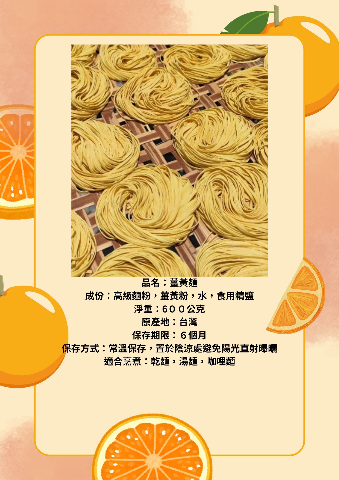 [豐裕製麵廠]薑黃麵 麵Q滑順好入口 快煮三分鐘 純日曬乾燥 明光牌