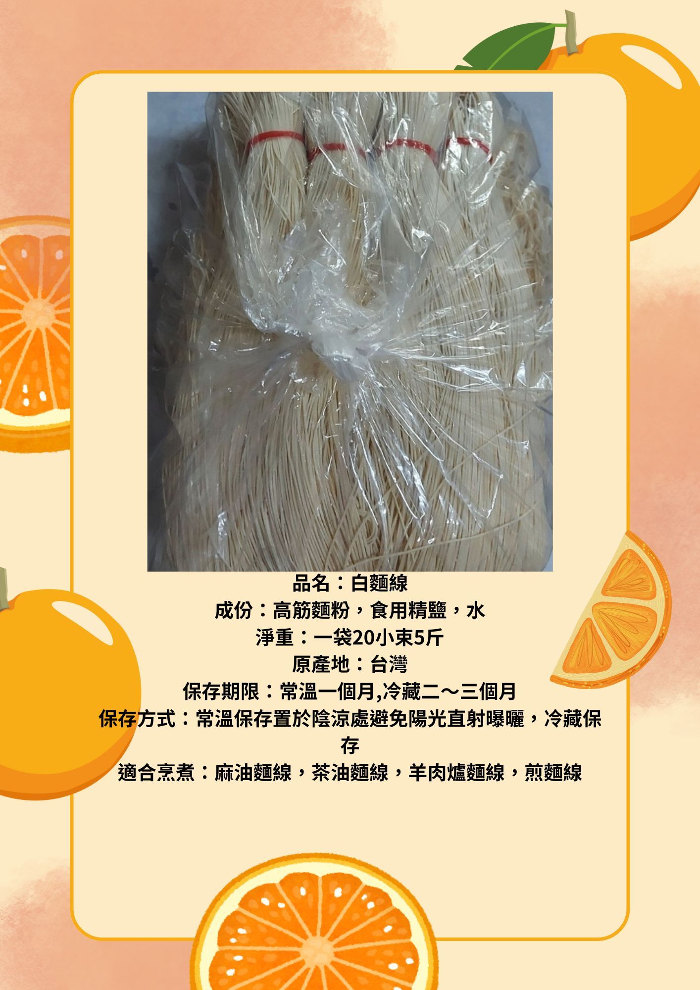 [豐裕製麵]Q軟白麵線 麵Q滑順好入口 純日曬乾燥