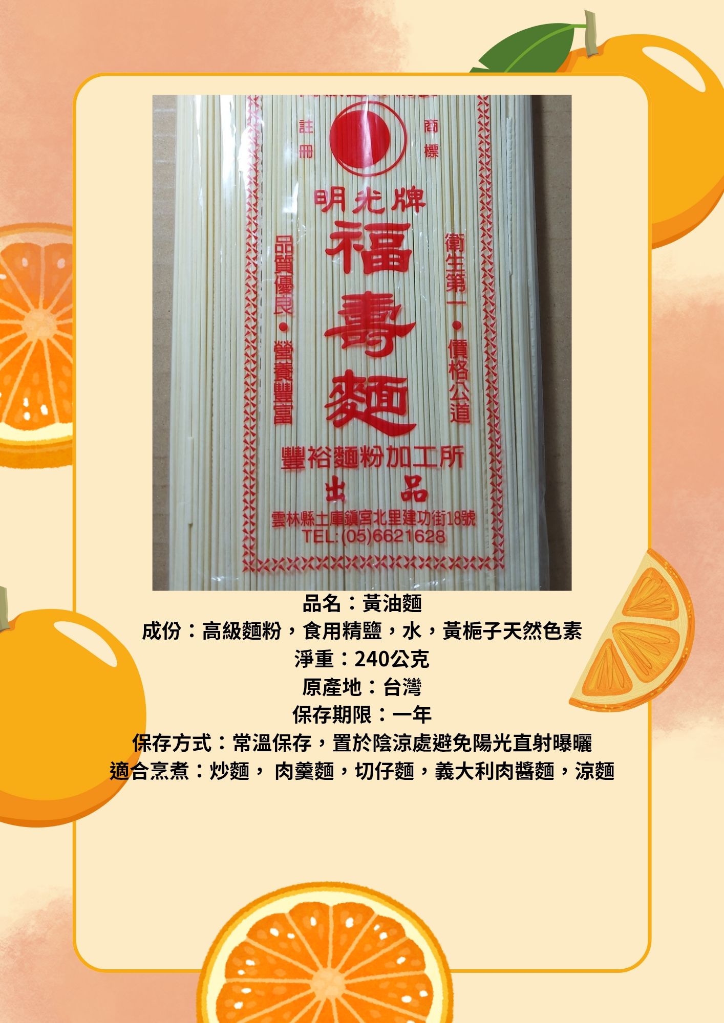 [豐裕製麵]Q軟黃麵條 油麵 麵Q滑順好入口 純日曬乾燥 明光牌