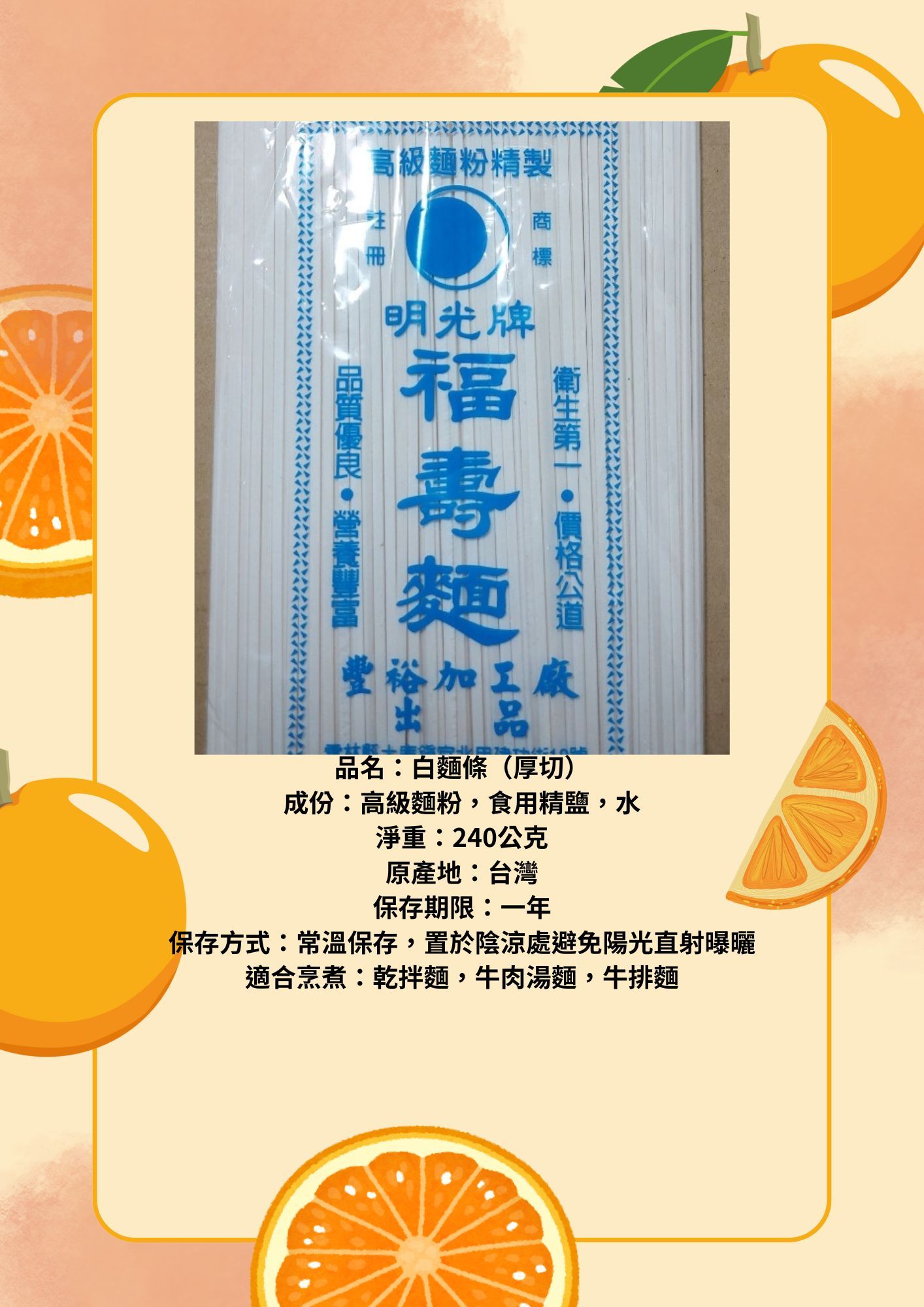 [豐裕製麵]Q軟白麵條（厚切） 麵Q滑順好入口 純日曬乾燥 明光牌