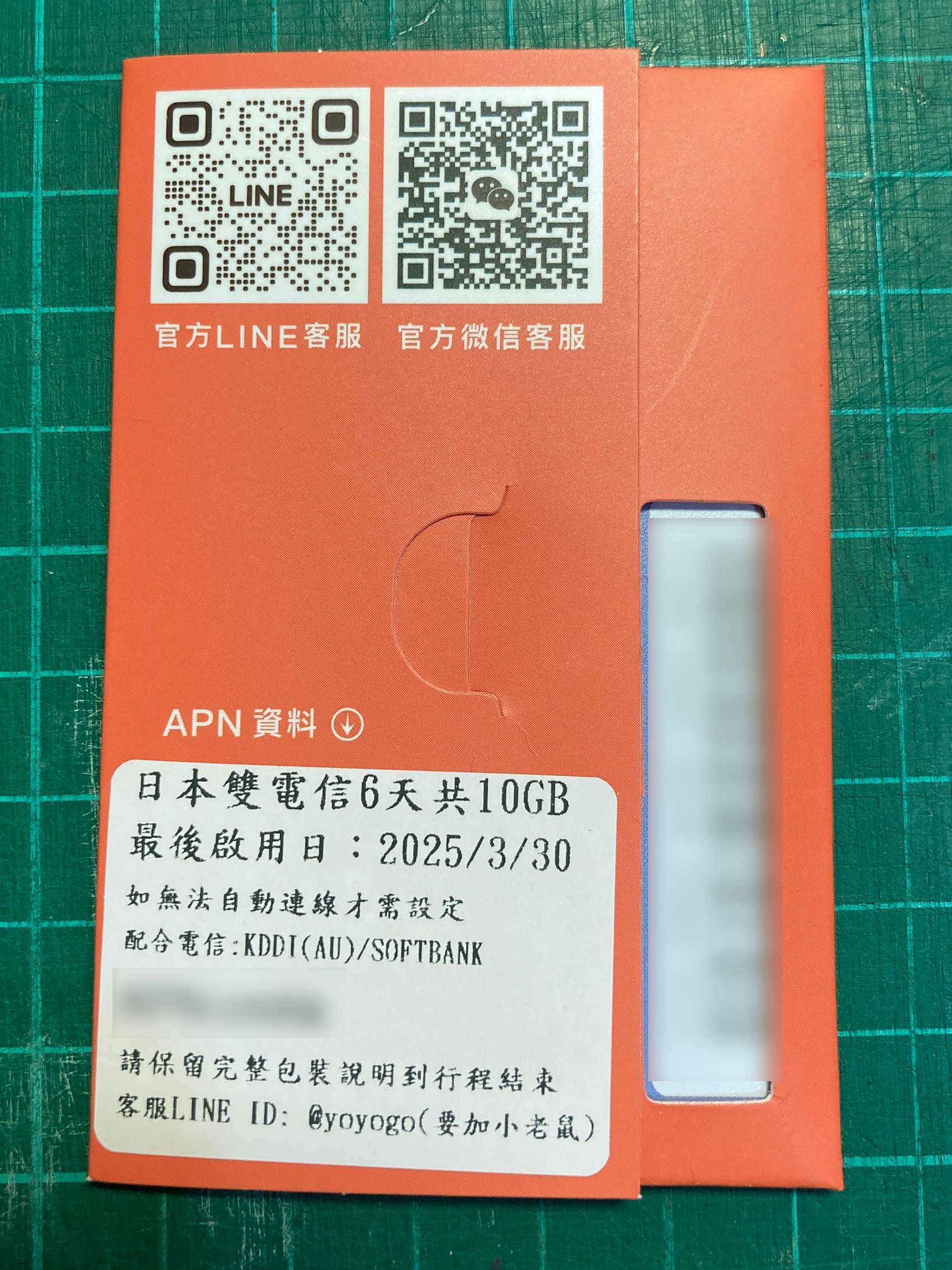 日本 6天 10GB 效期2025/03/30