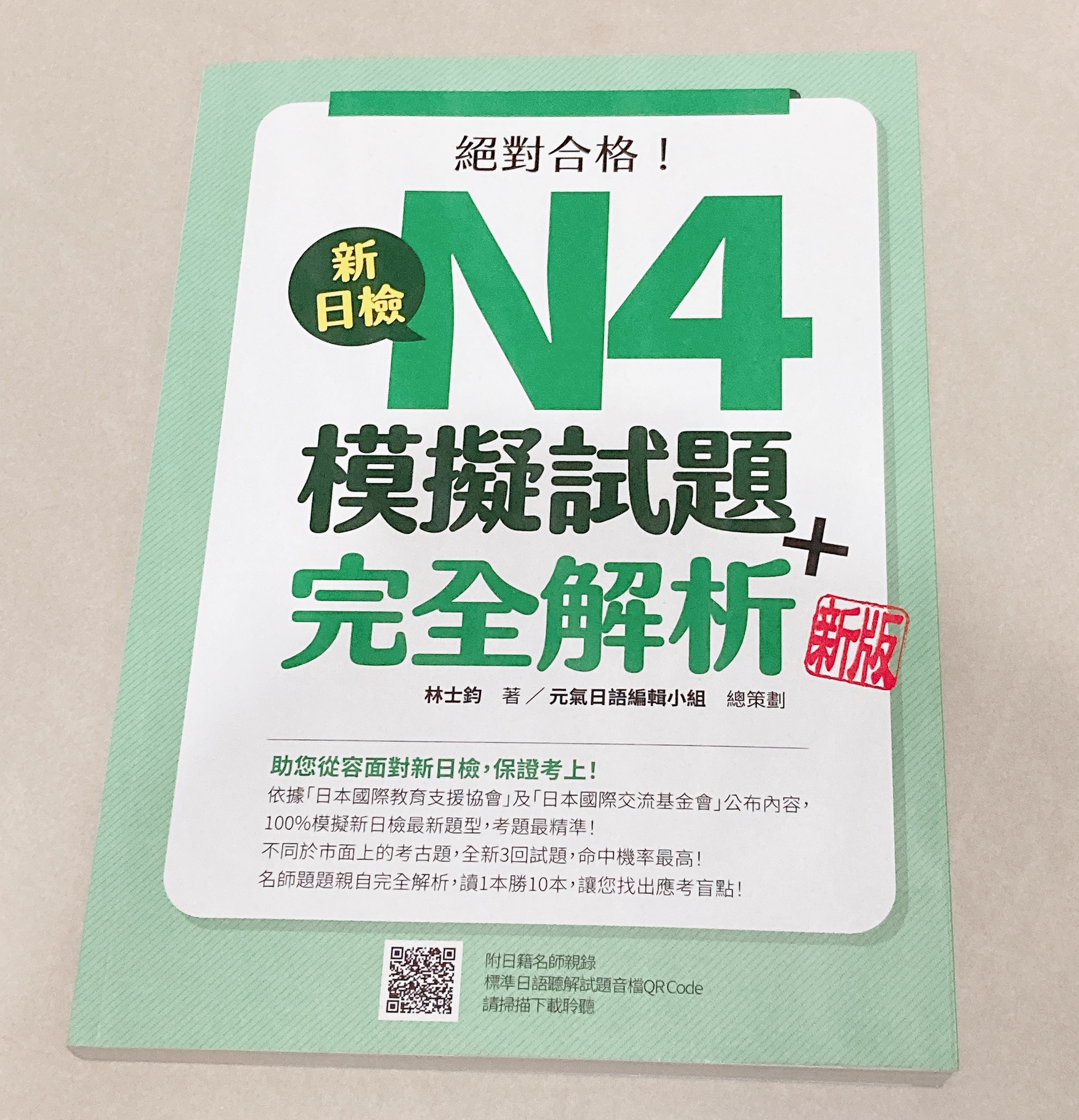 N4模擬試題