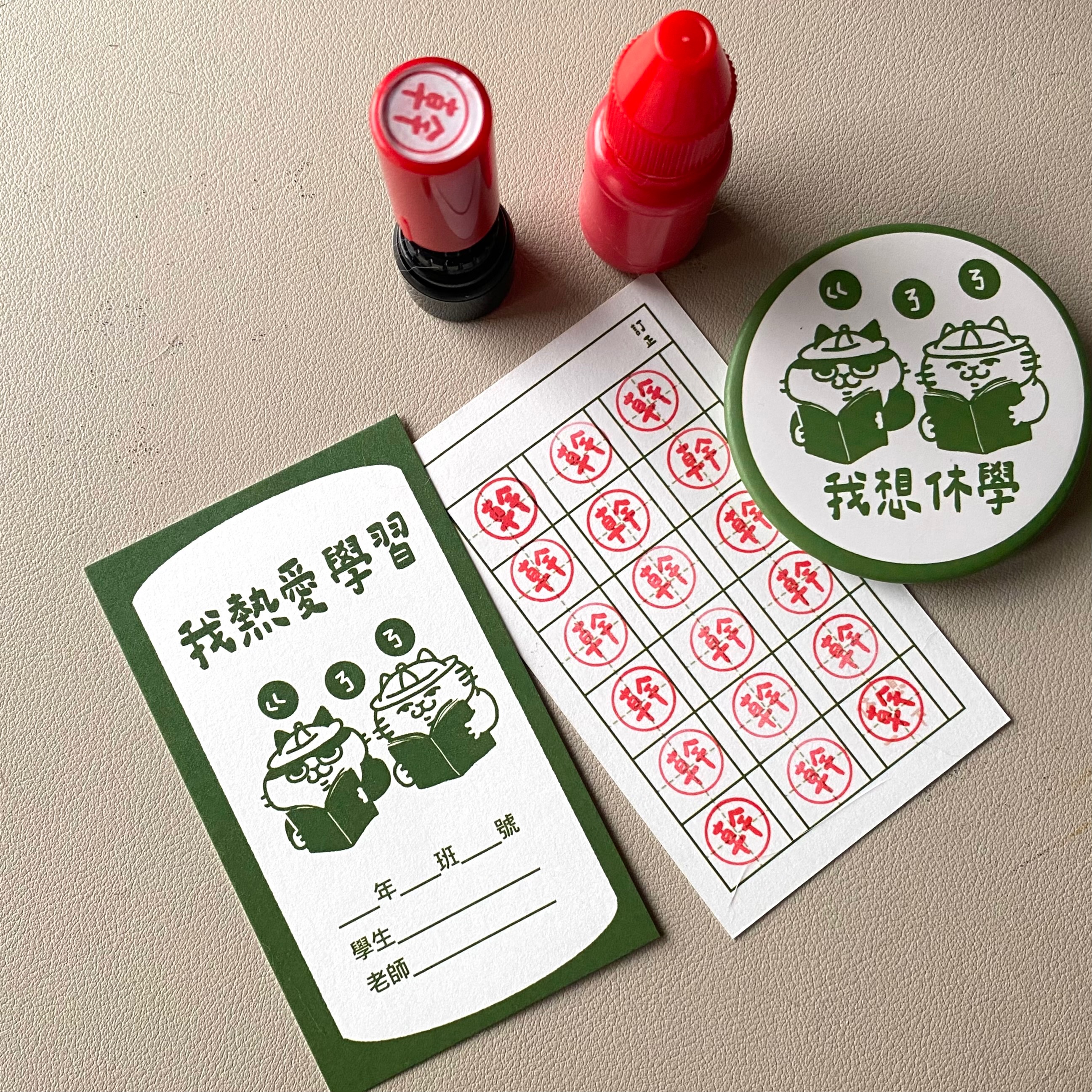 耍廢貓的日常-我熱愛學習集點卡/休學集點卡