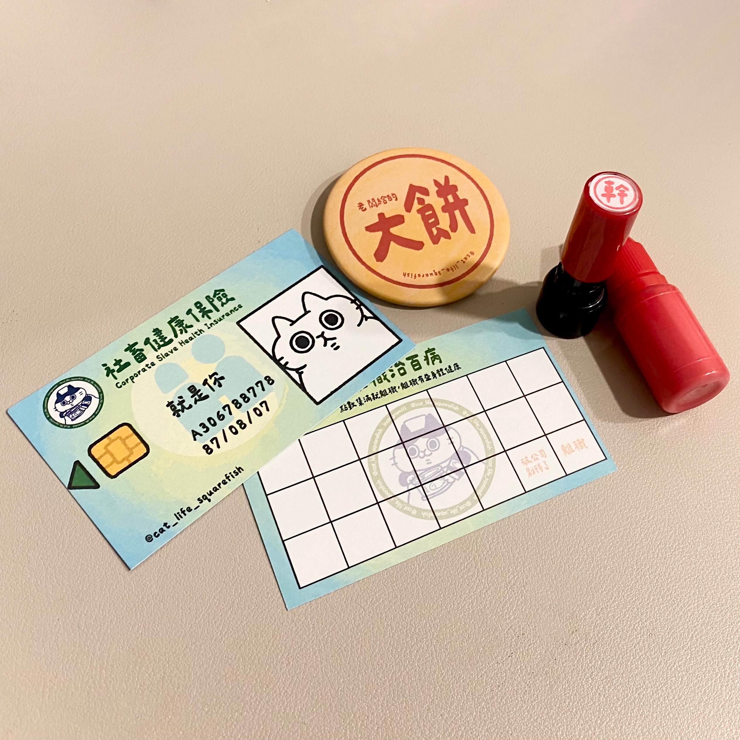 ［耍廢貓的日常］離職集點卡印章套組