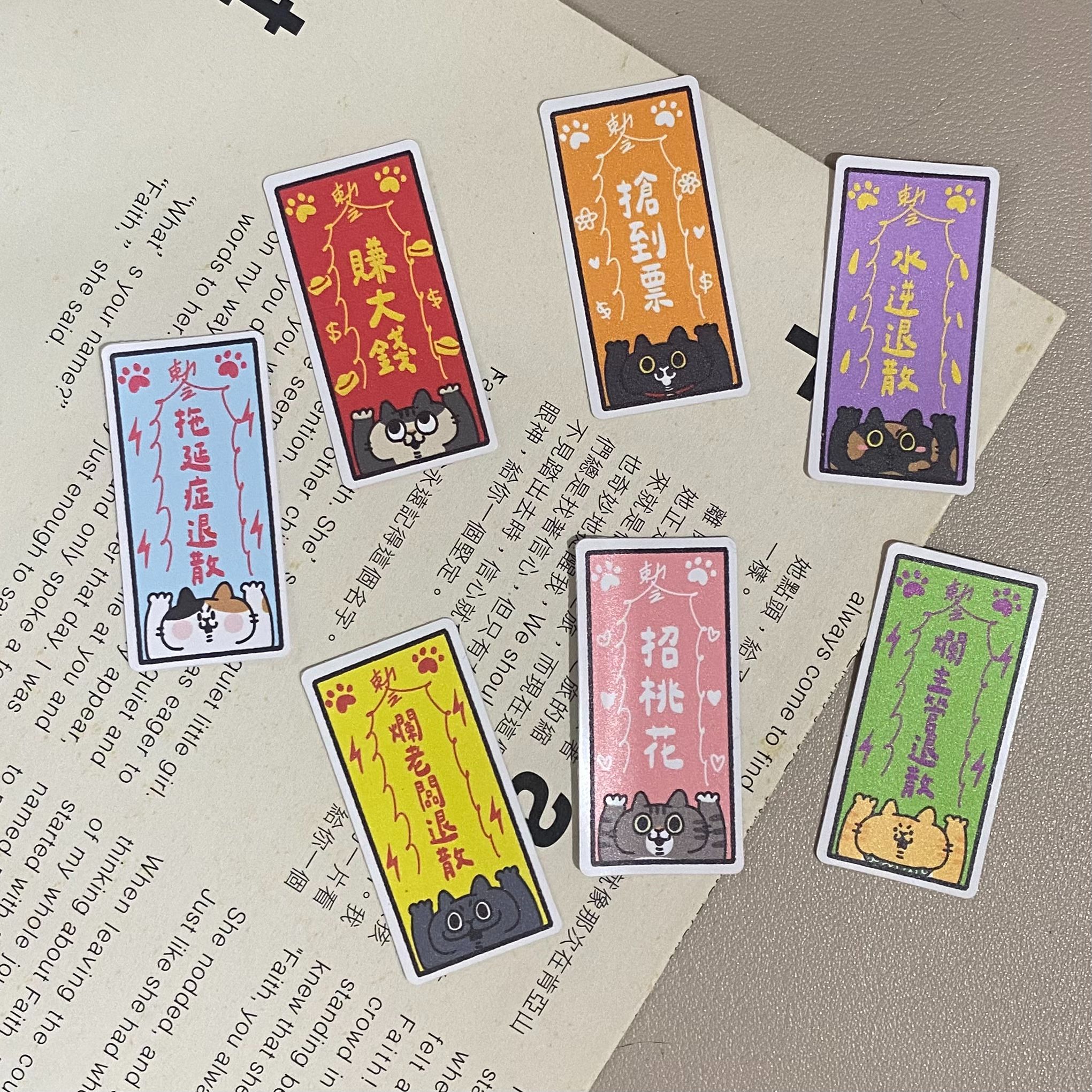[耍廢貓的日常]符咒防水小貼紙