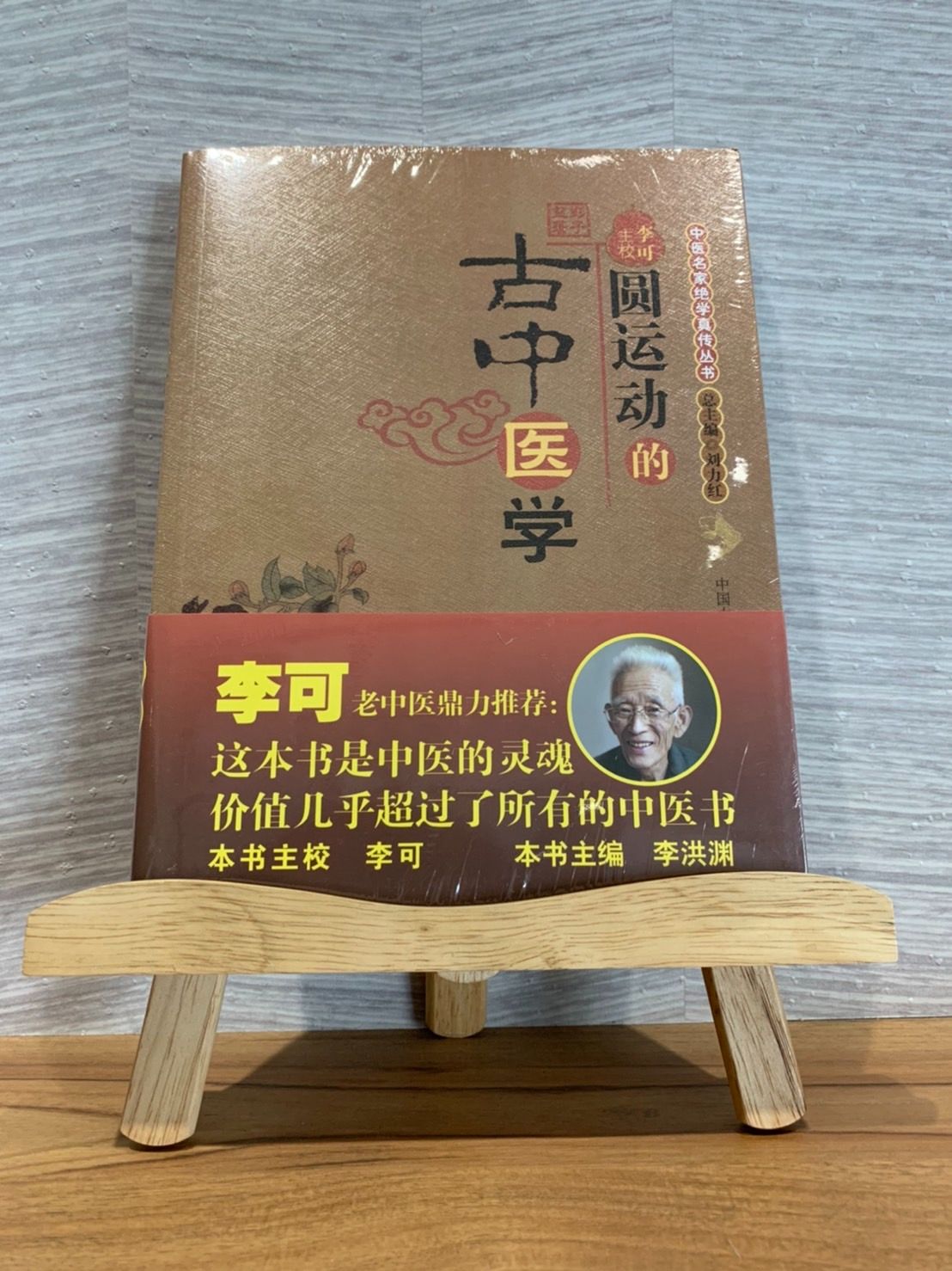 圓運動的古中醫學-061887