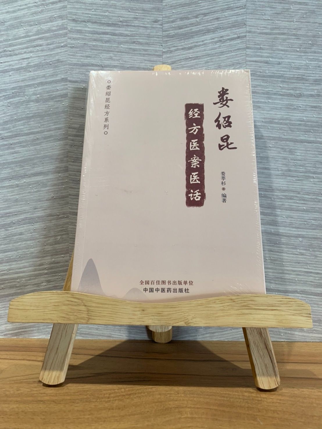 婁紹昆經方醫案醫話-061735