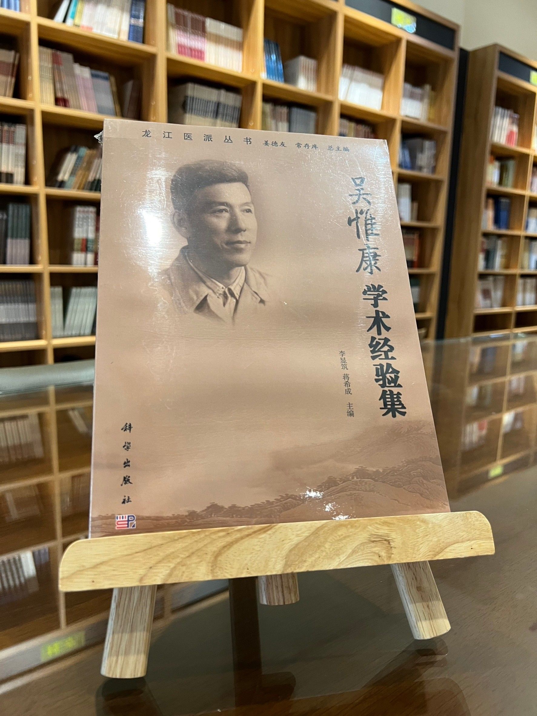 吳惟康學術經驗集（簡體書）-060103