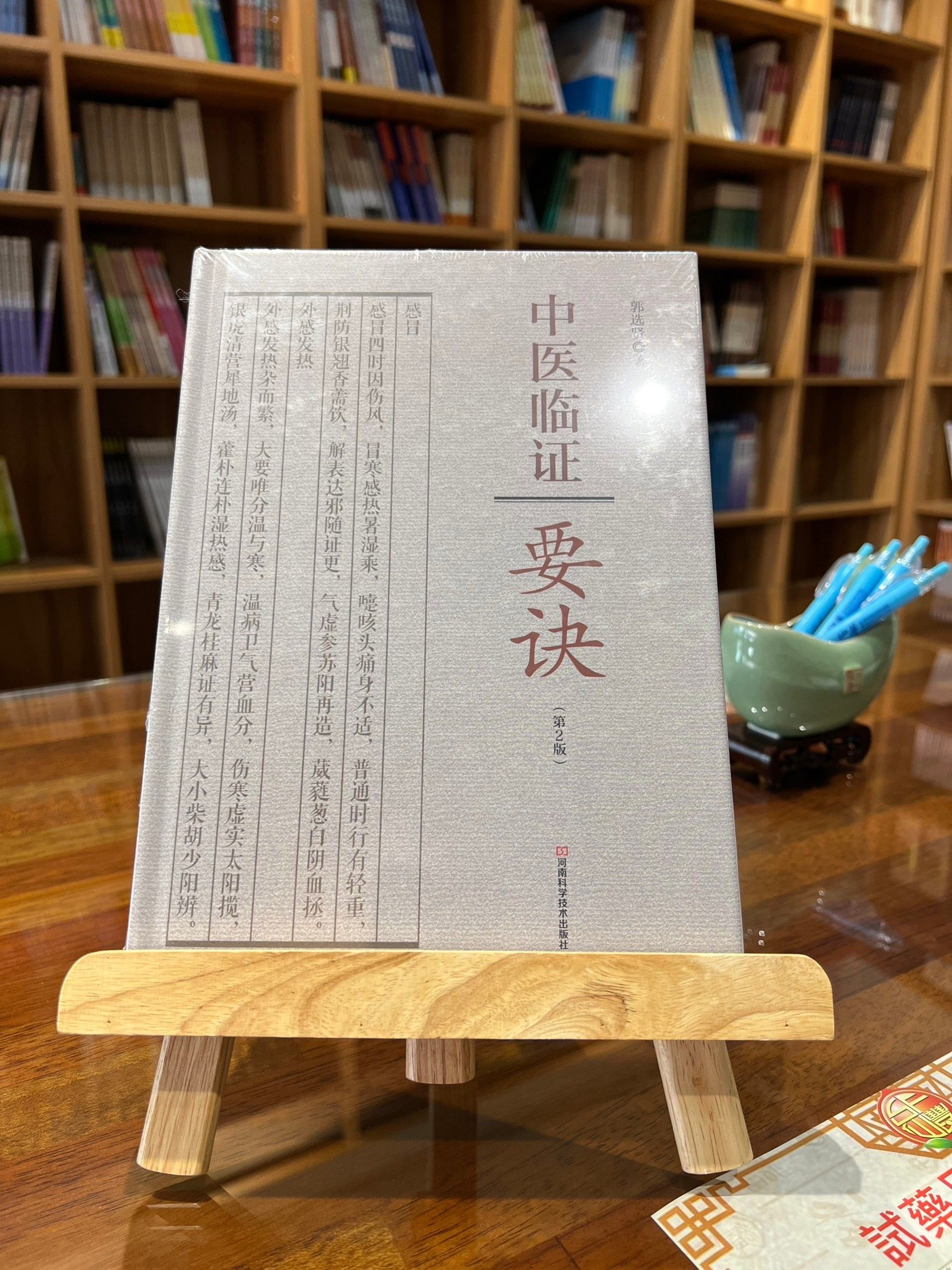 中醫臨證要訣第二版（簡體書）-060862