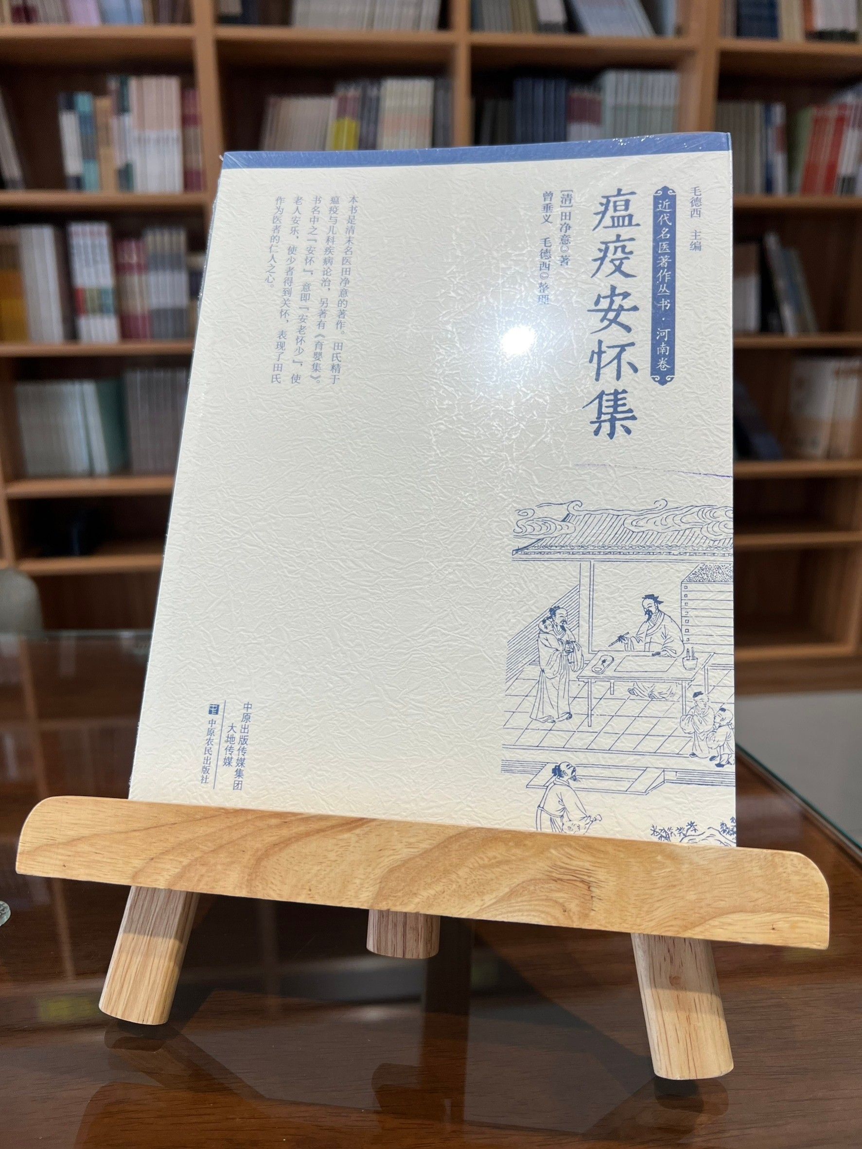 瘟疫安懷集（簡體書）-061095