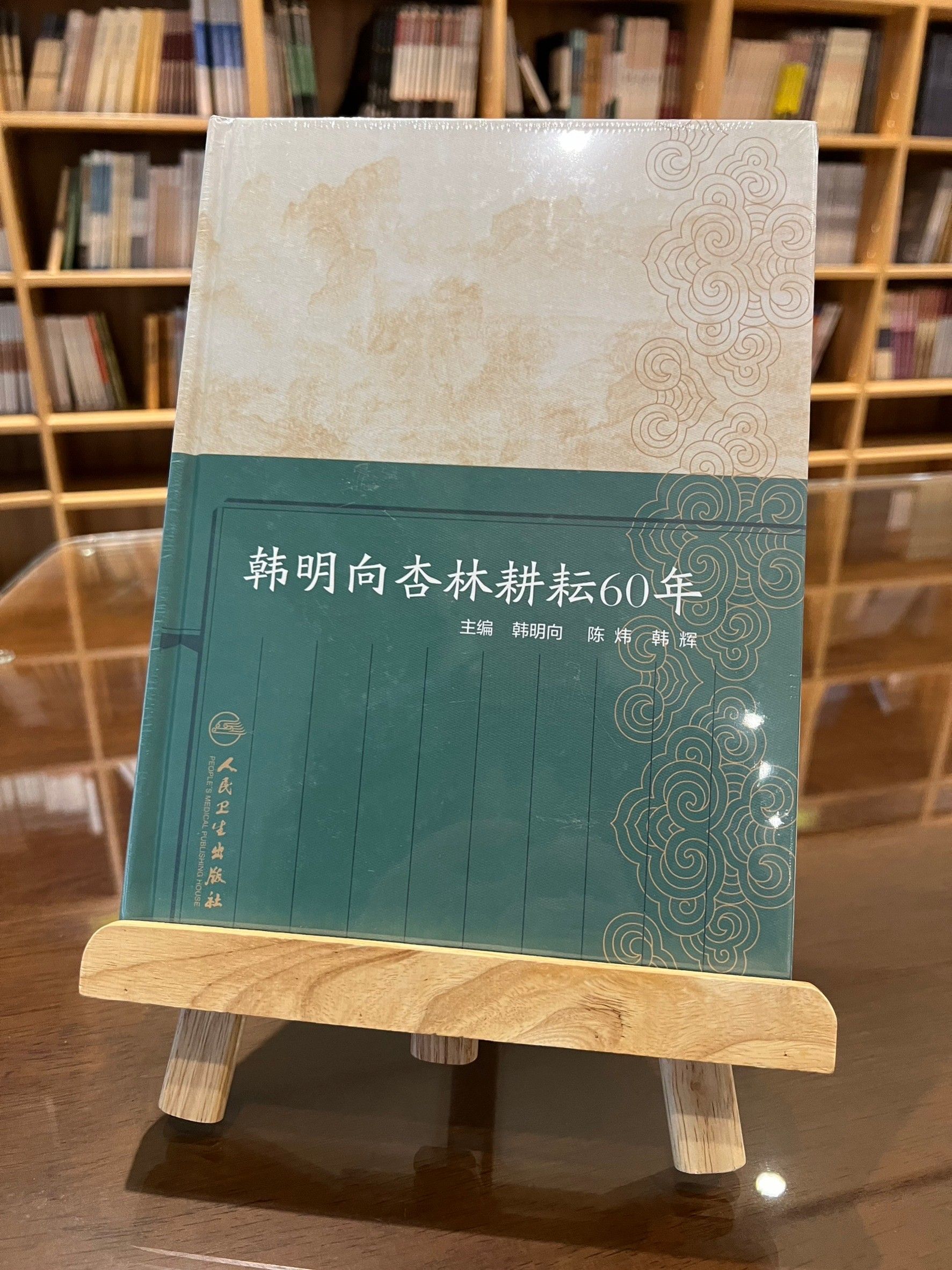 韓明向杏林耕耘60年（簡體書）-061501