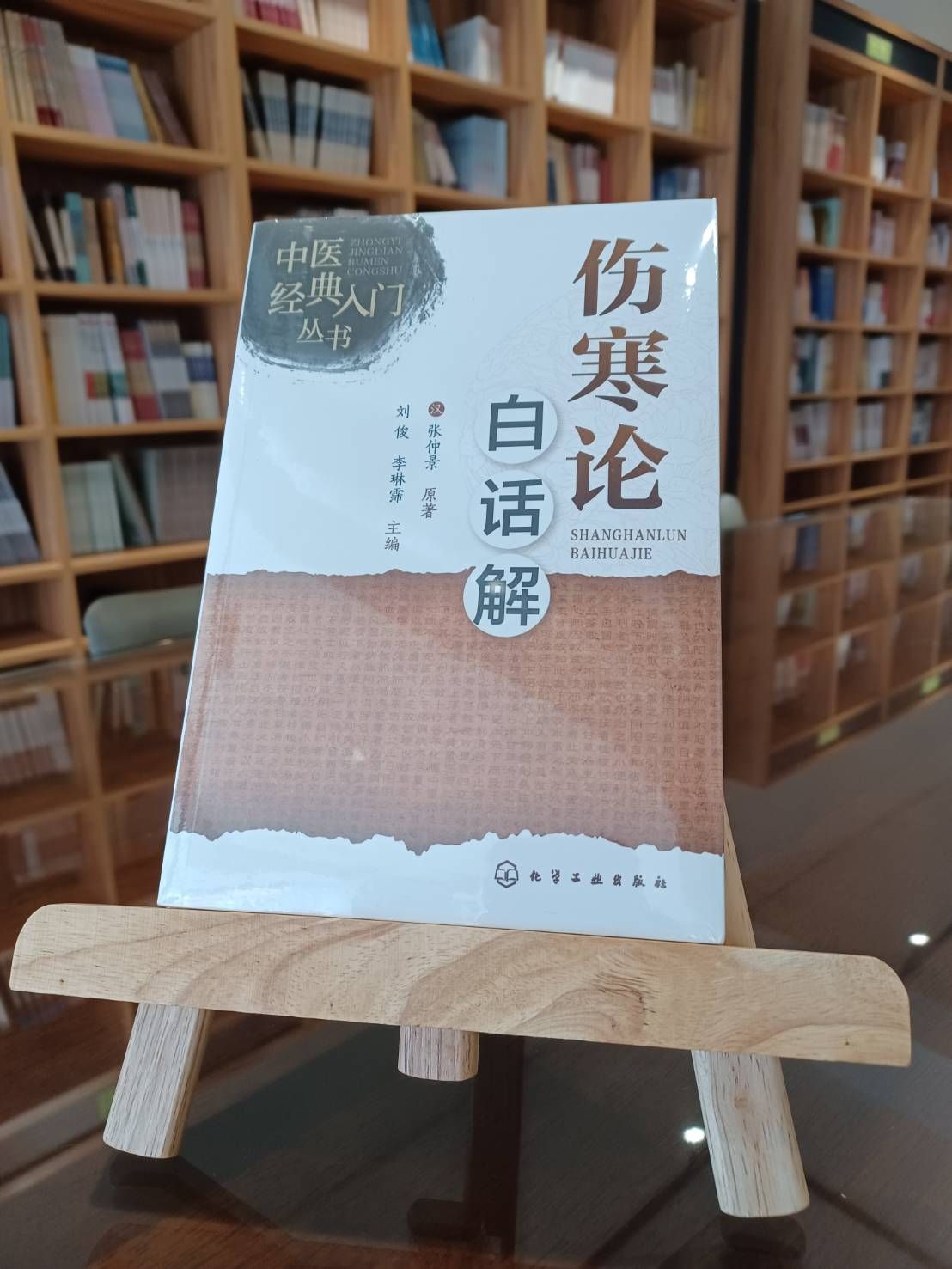 滿額折 傷寒論白話解（簡體書）-061369