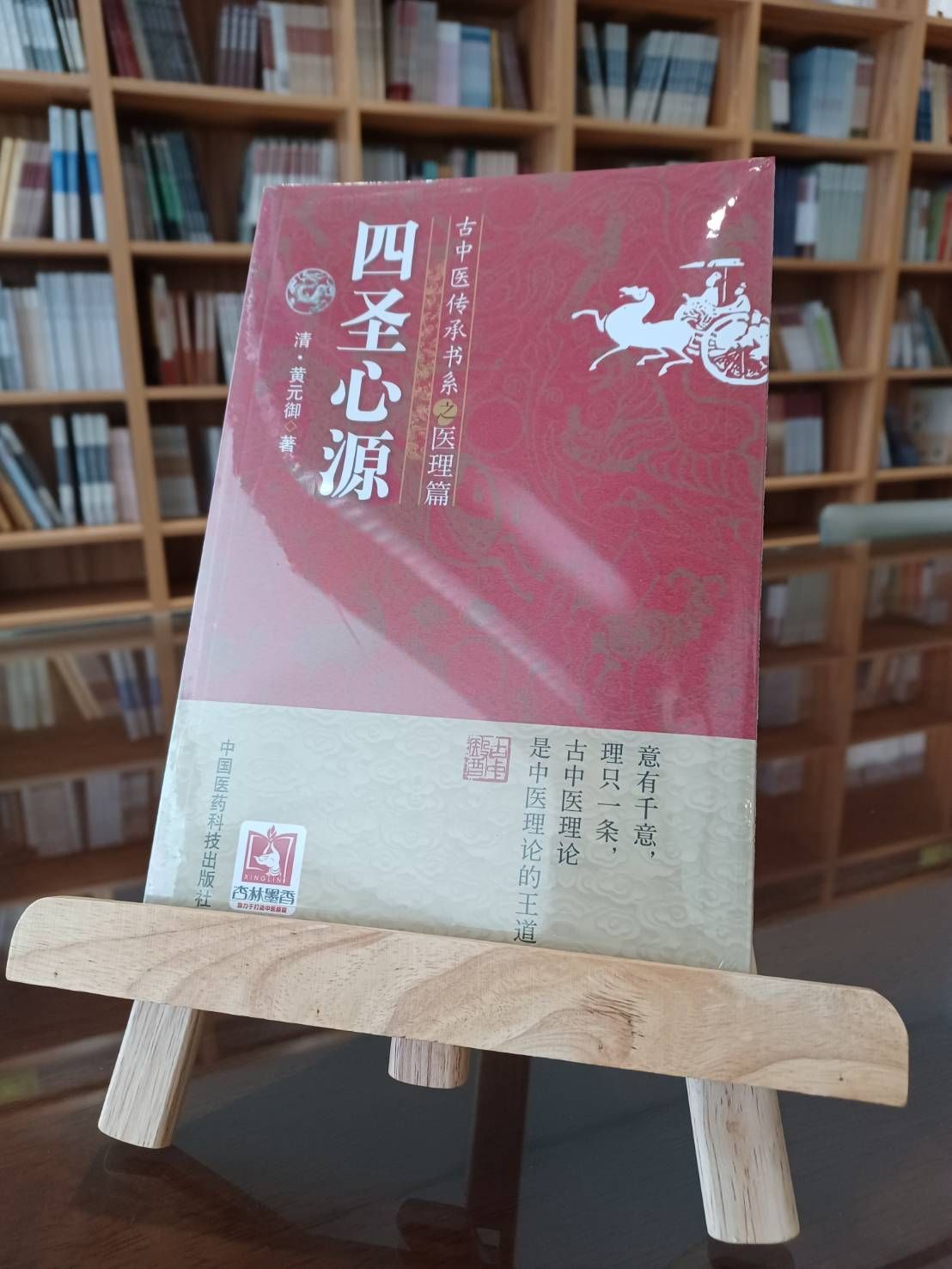 四聖心源（簡體書）－061099